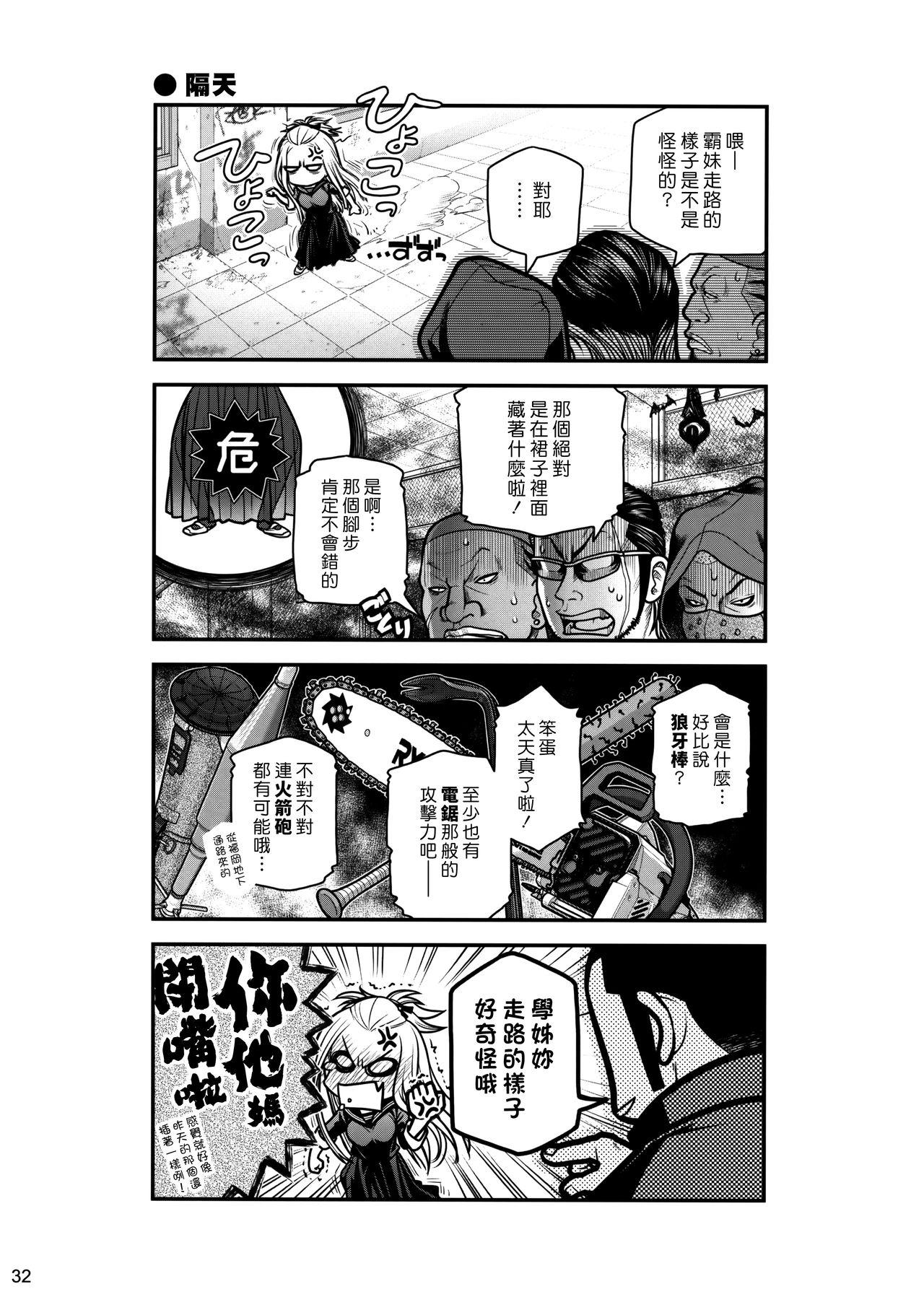 先輩ちゃんと俺。(C85) [オタクビーム (大塚まひろ)]  [中国翻訳](33页)