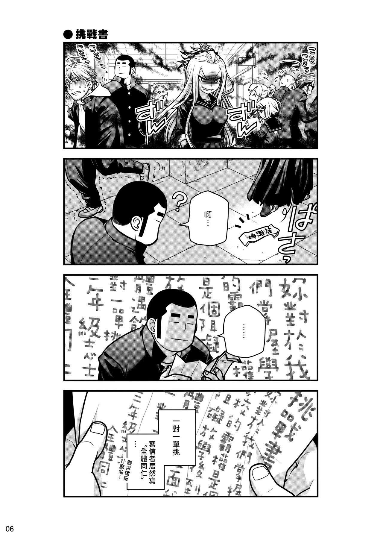 先輩ちゃんと俺。(C85) [オタクビーム (大塚まひろ)]  [中国翻訳](33页)