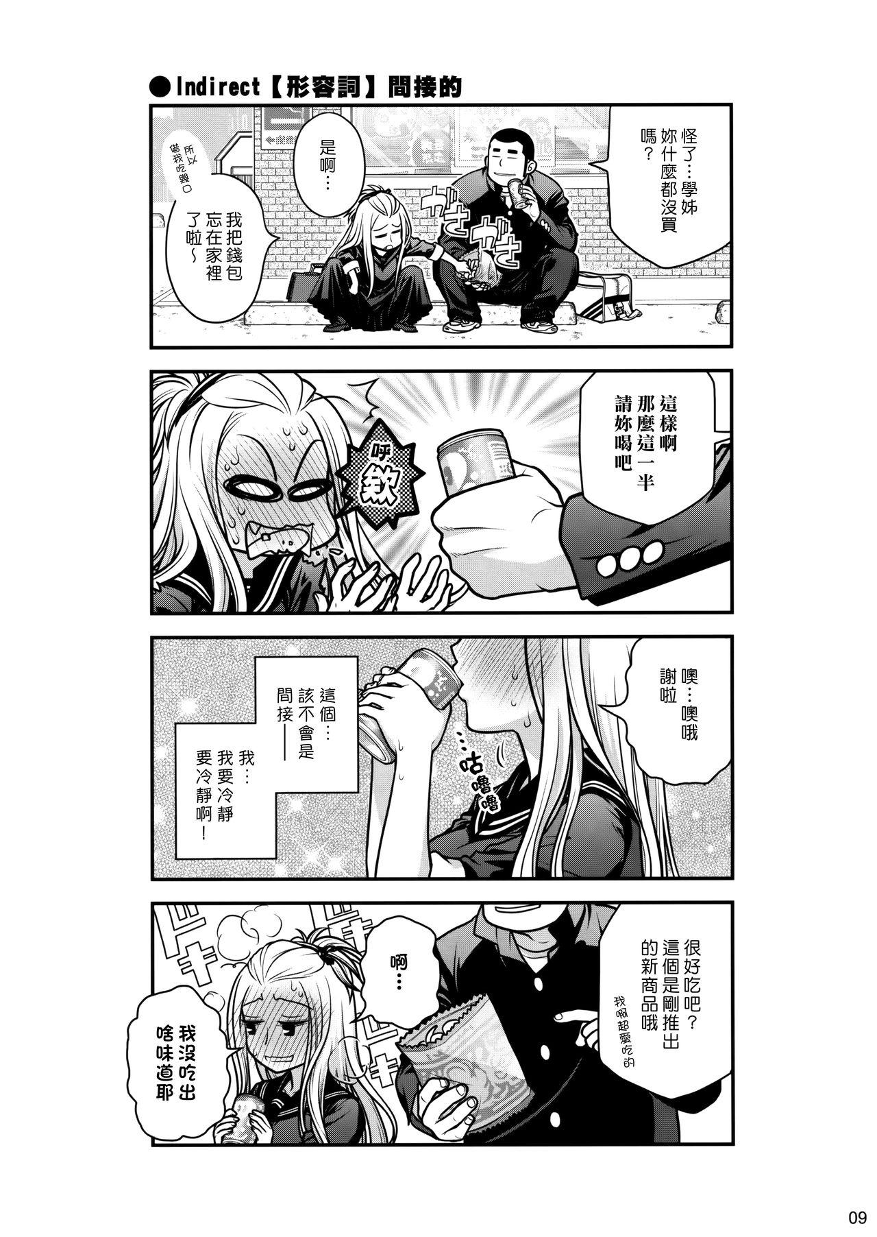 先輩ちゃんと俺。(C85) [オタクビーム (大塚まひろ)]  [中国翻訳](33页)