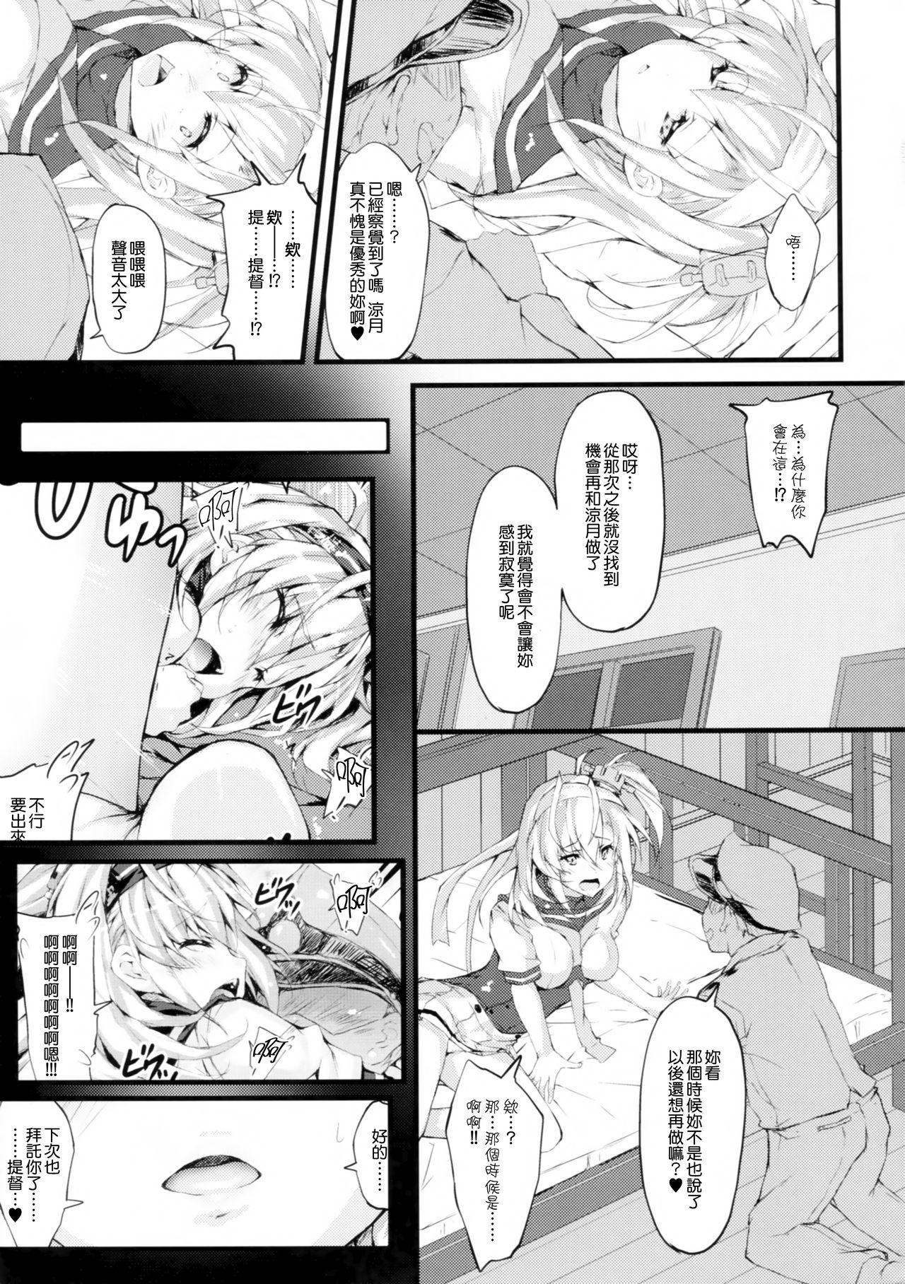 SUZUASOBI 改(COMIC1☆13) [r.i.s factory (るしゅーと)]  (艦隊これくしょん -艦これ-) [中国翻訳](26页)