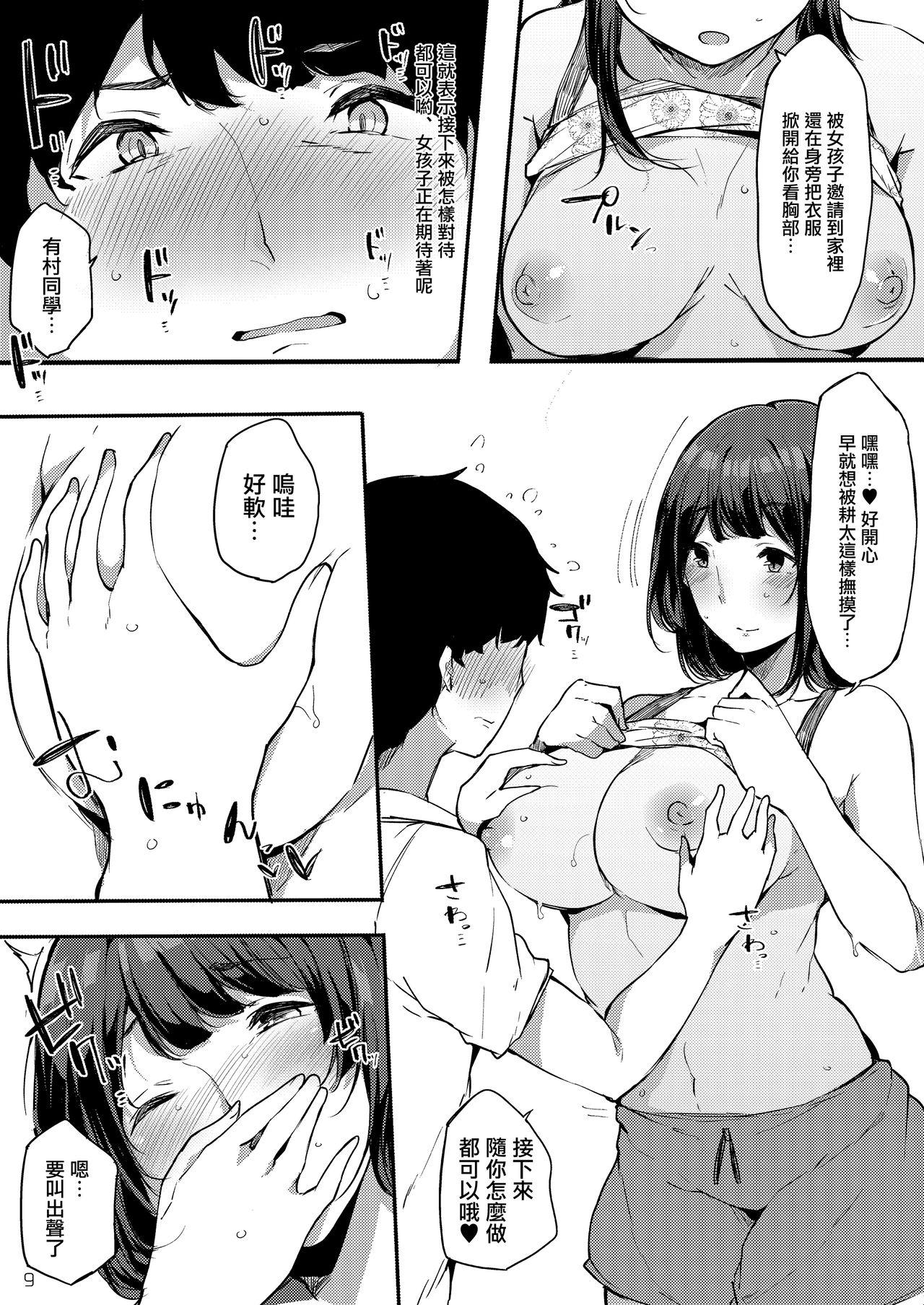 清楚だけどビッチでセックス大好き有村さん。[BlossomSphere (桜湯ハル)]  [中国翻訳] [DL版](30页)