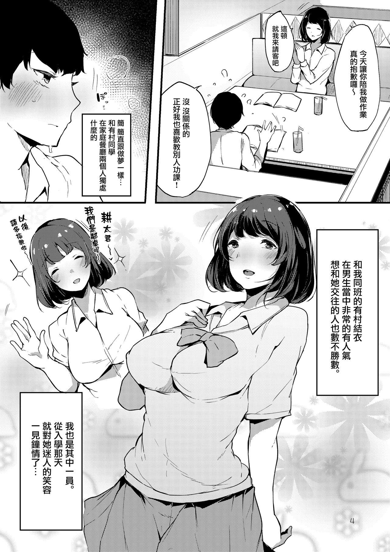 清楚だけどビッチでセックス大好き有村さん。[BlossomSphere (桜湯ハル)]  [中国翻訳] [DL版](30页)