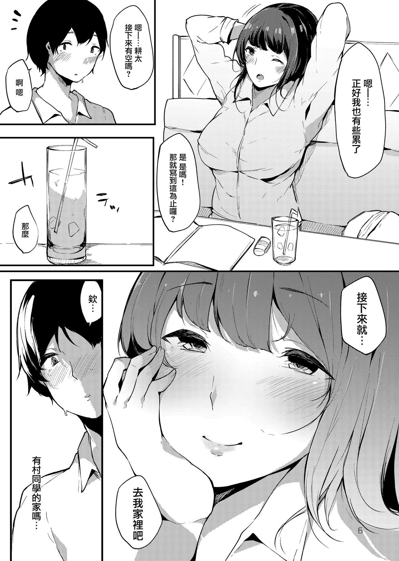 清楚だけどビッチでセックス大好き有村さん。[BlossomSphere (桜湯ハル)]  [中国翻訳] [DL版](30页)