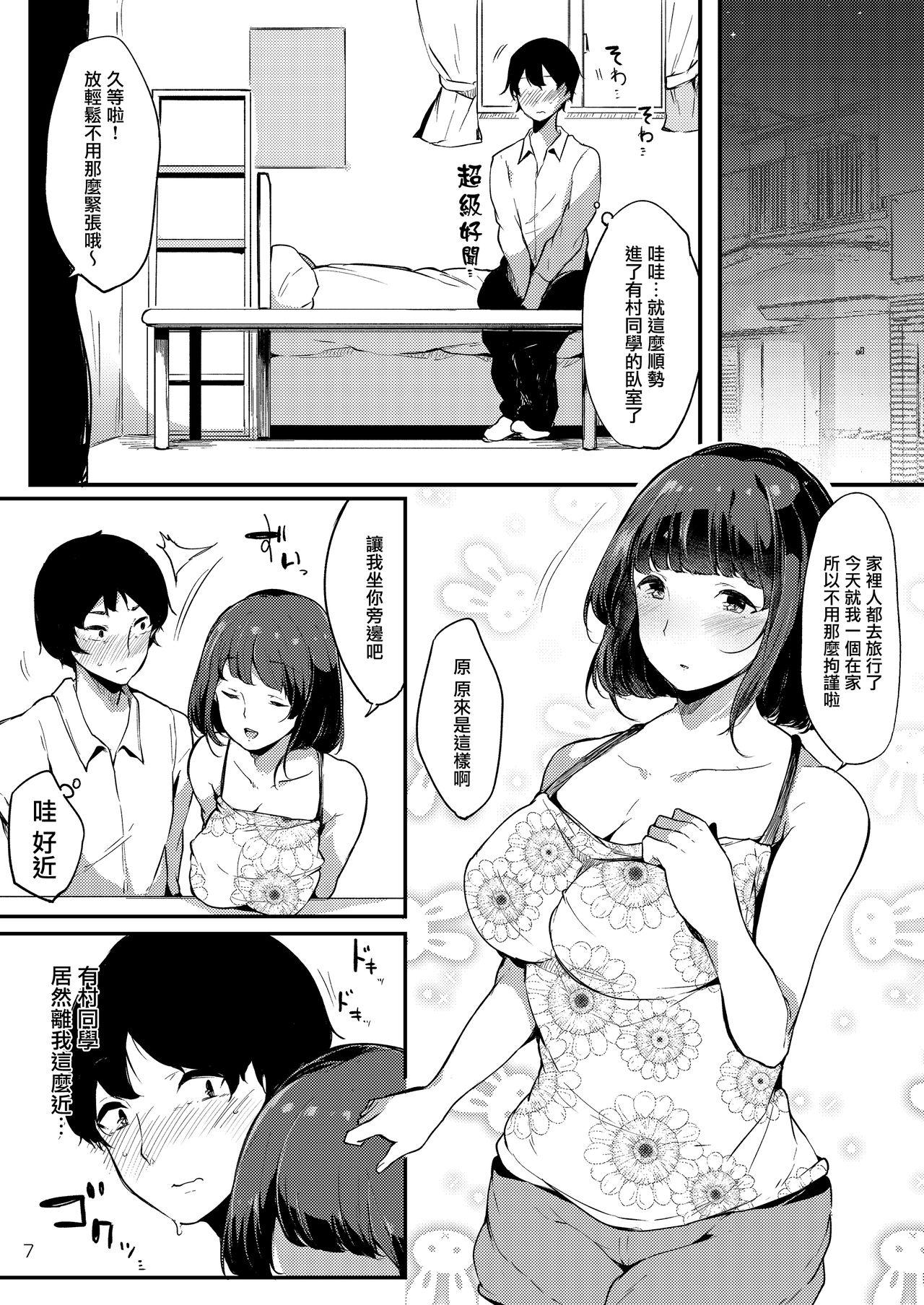 清楚だけどビッチでセックス大好き有村さん。[BlossomSphere (桜湯ハル)]  [中国翻訳] [DL版](30页)