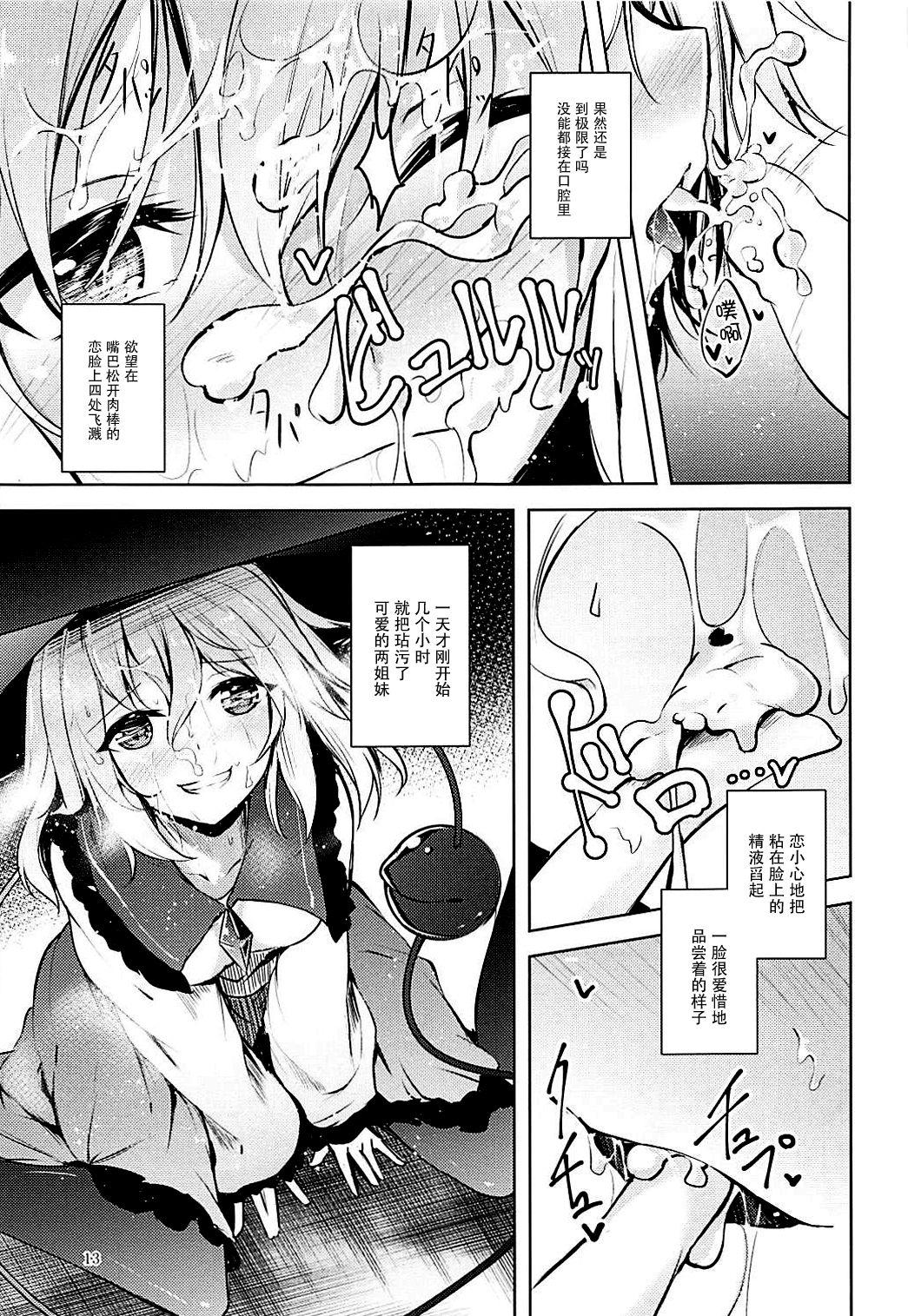 コメイジスケジュール AM(C93) [みどりねこ (みどり)]  (東方Project) [中国翻訳](35页)