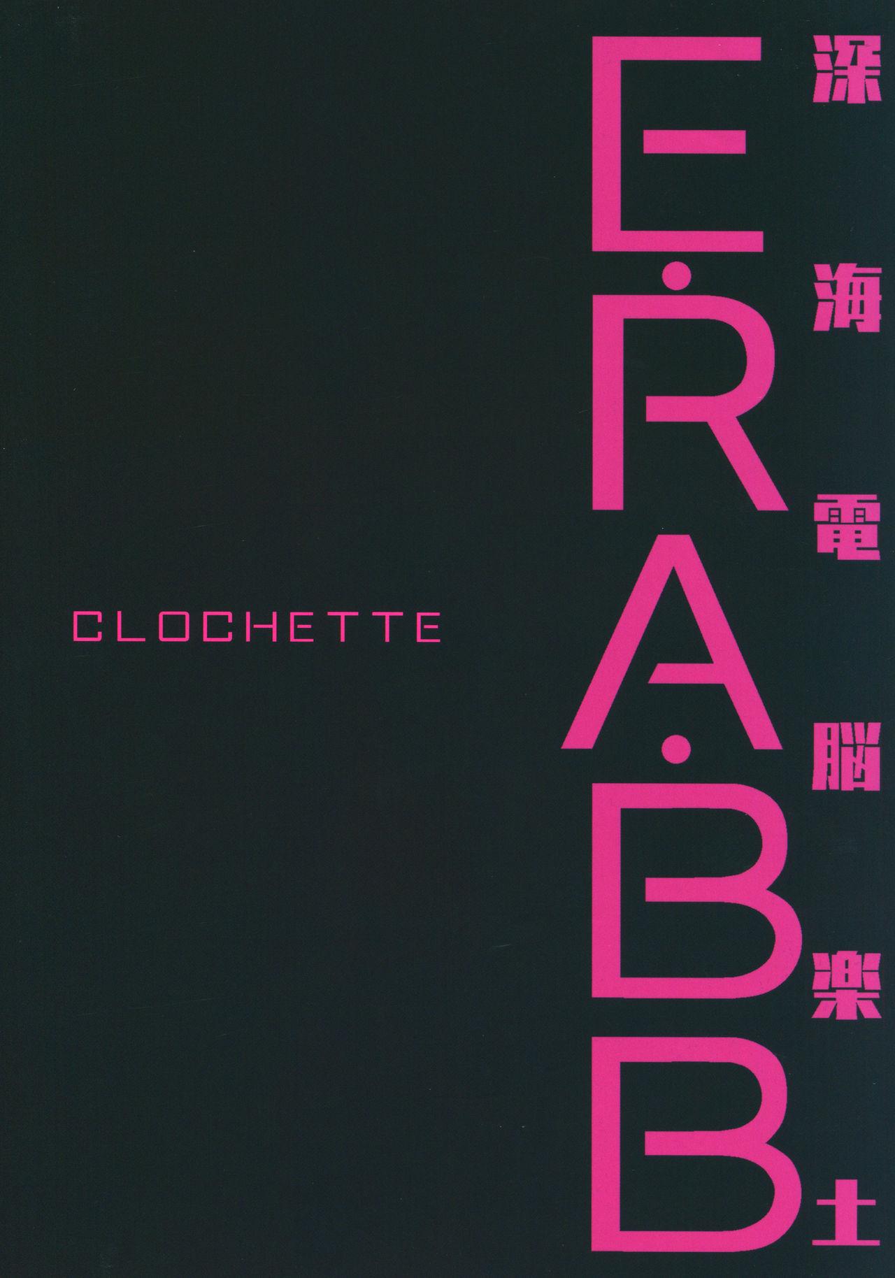 深海電脳楽土E.RA.BB(C92) [Clochette (咲良ゆき)]  (Fate/Grand Order) [中国翻訳](23页)