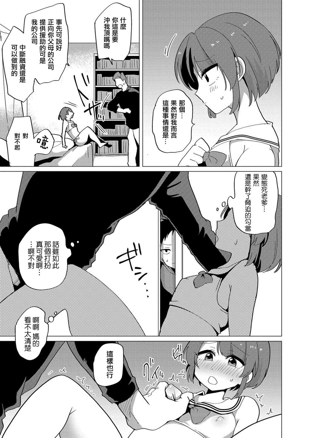 扉の向こう[うらくそ]  (男の娘HELL&#x27;S GATE #01) [中国翻訳] [DL版](17页)