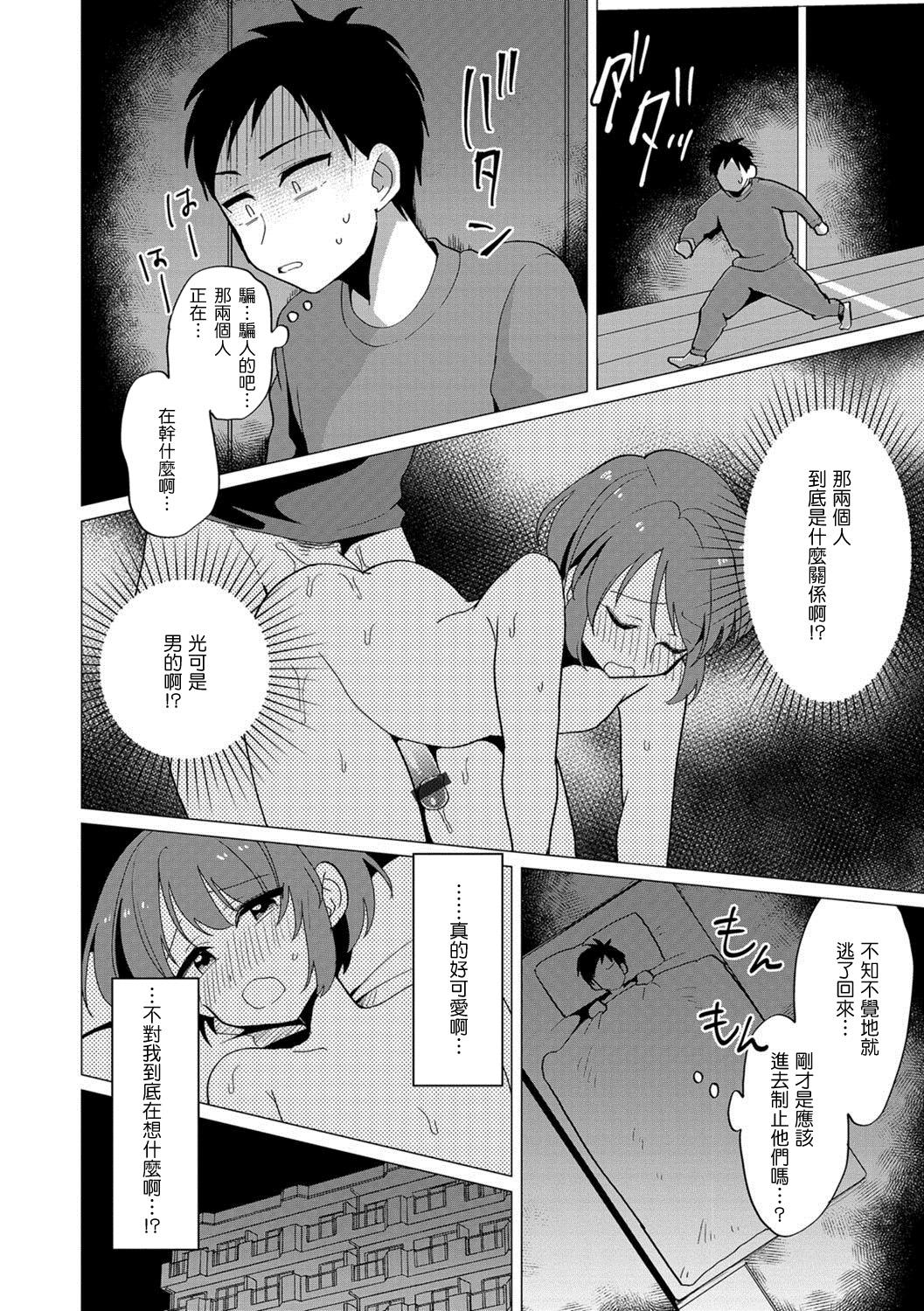 扉の向こう[うらくそ]  (男の娘HELL&#x27;S GATE #01) [中国翻訳] [DL版](17页)