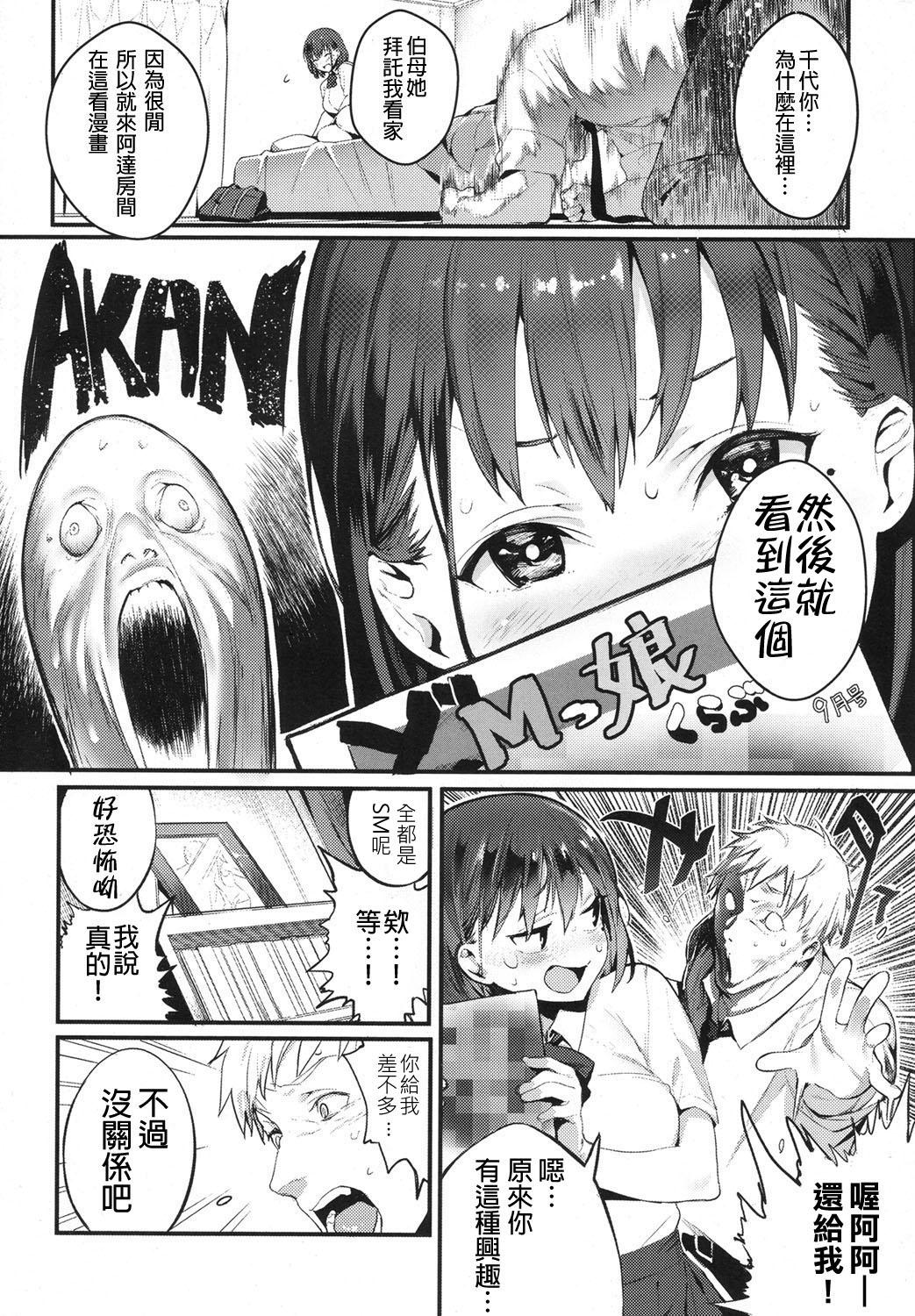 いじめてみたい[じゃが山たらヲ]  (COMIC 高 2017年10月号) [中国翻訳] [DL版](25页)