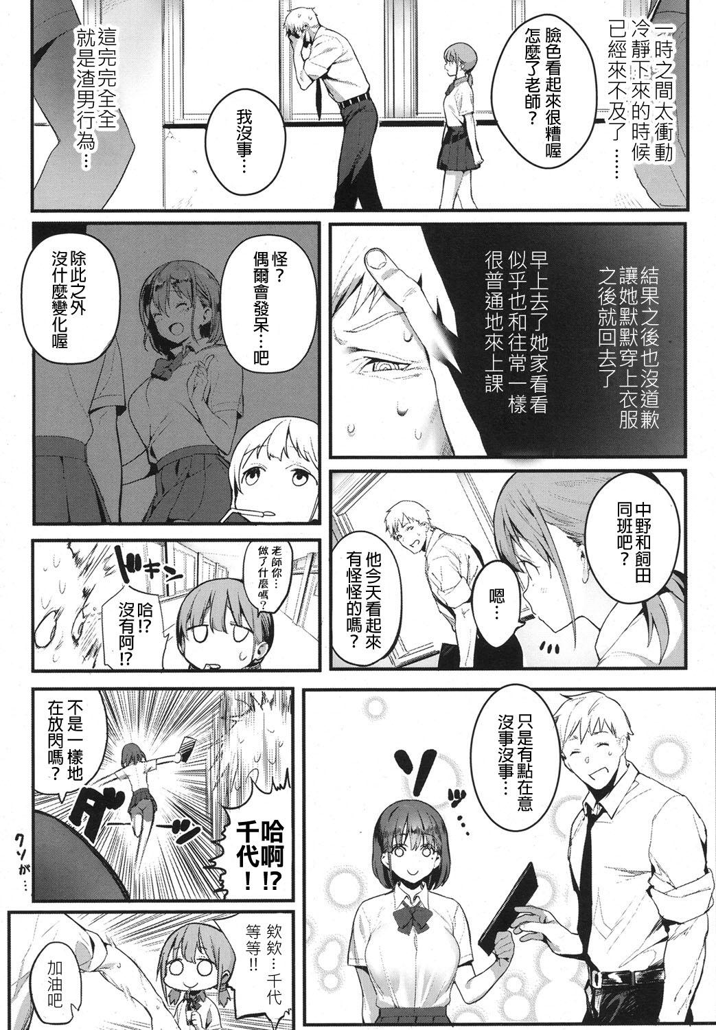 いじめてみたい[じゃが山たらヲ]  (COMIC 高 2017年10月号) [中国翻訳] [DL版](25页)