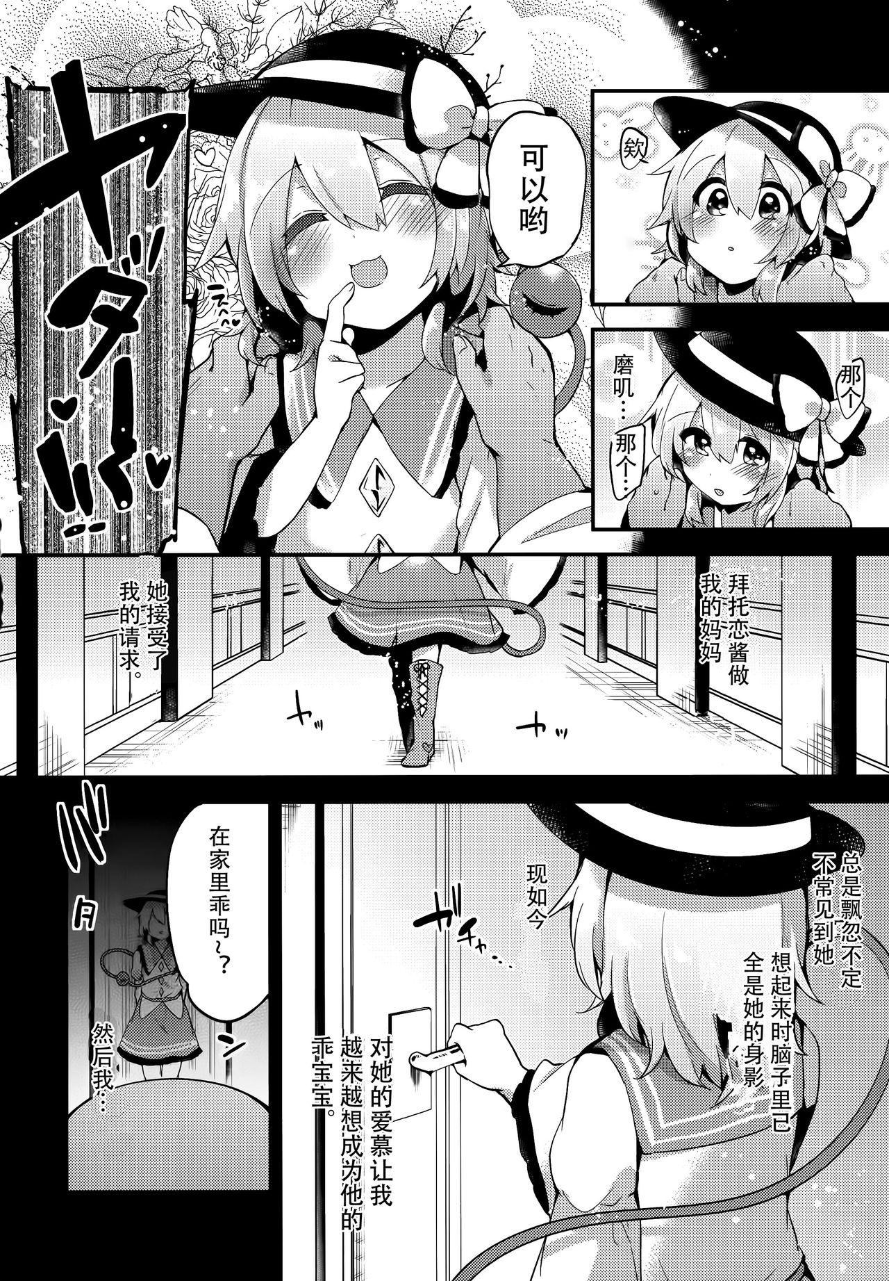 ぼくのママはこいしママ(例大祭14) [りーりおがーと (かえぬこ)]  (東方Project) [中国翻訳](29页)