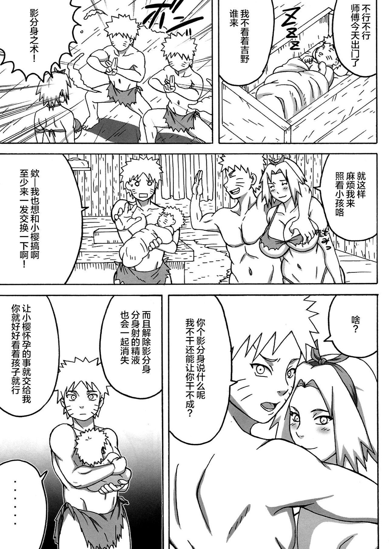 ジャングルGO(C89) [NARUHO堂 (なるほど)]  (NARUTO -ナルト-) [中国翻訳](43页)