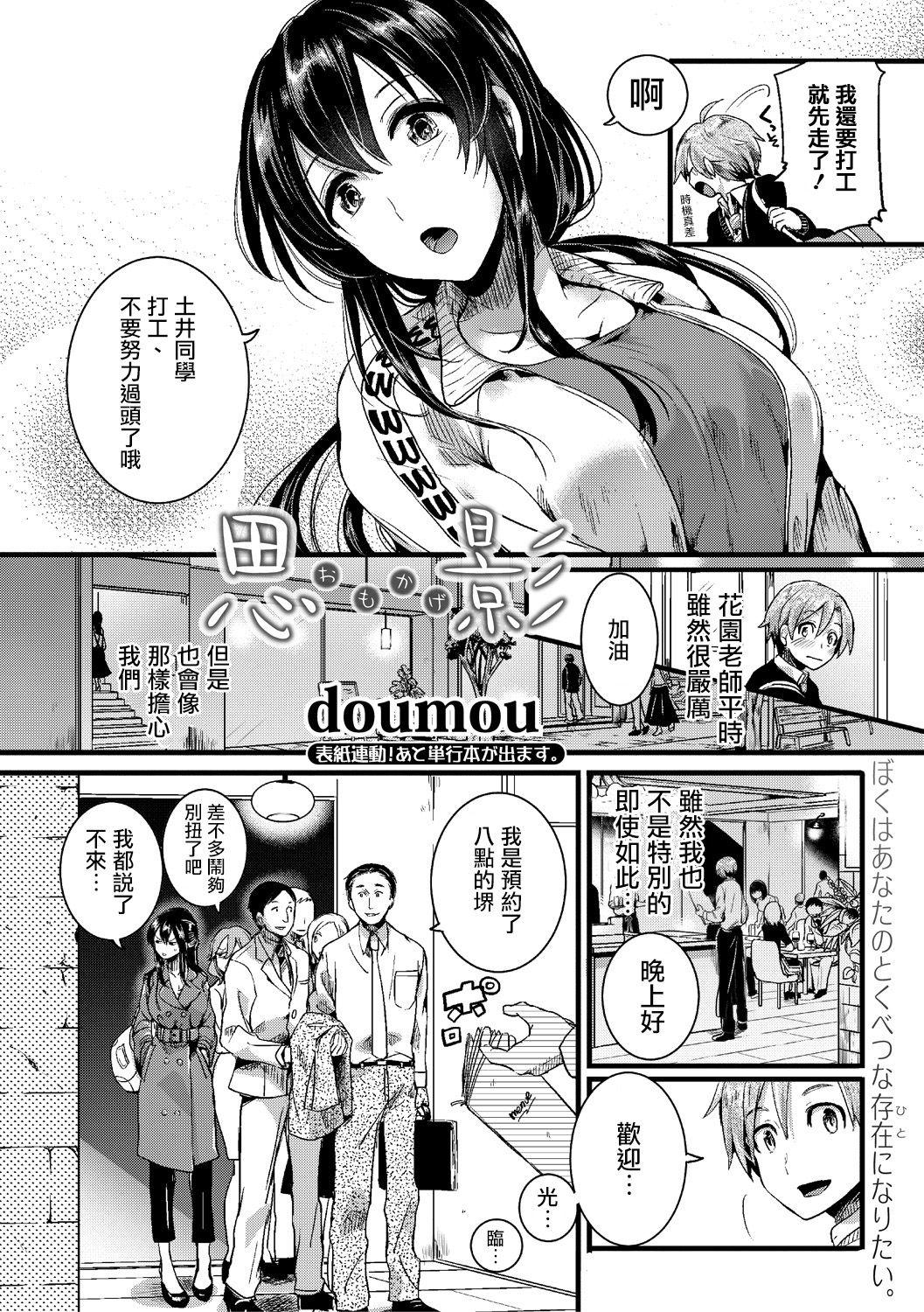 思影[doumou]  (COMIC 真激 2018年7月号) [中国翻訳] [DL版](46页)