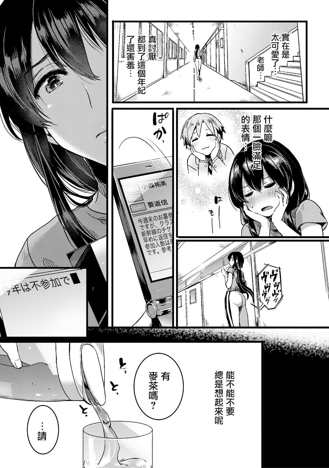 思影[doumou]  (COMIC 真激 2018年7月号) [中国翻訳] [DL版](46页)