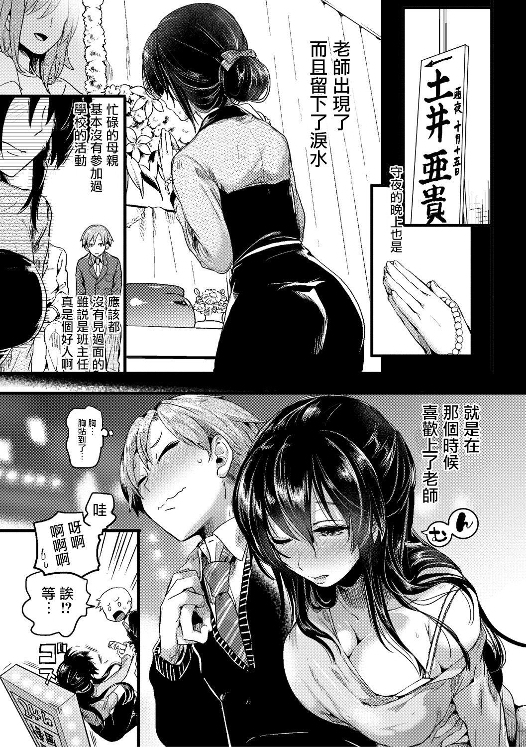 思影[doumou]  (COMIC 真激 2018年7月号) [中国翻訳] [DL版](46页)