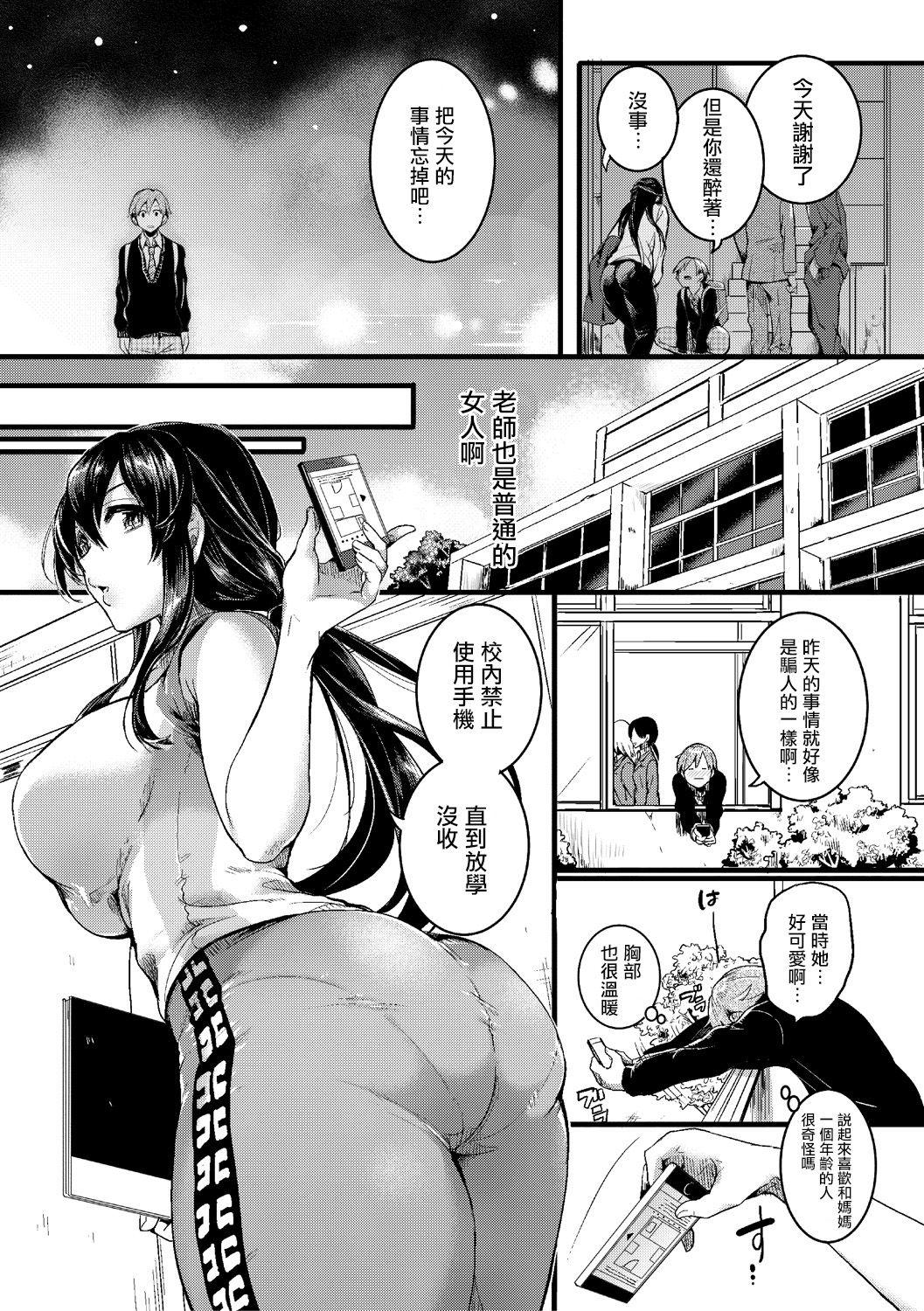 思影[doumou]  (COMIC 真激 2018年7月号) [中国翻訳] [DL版](46页)