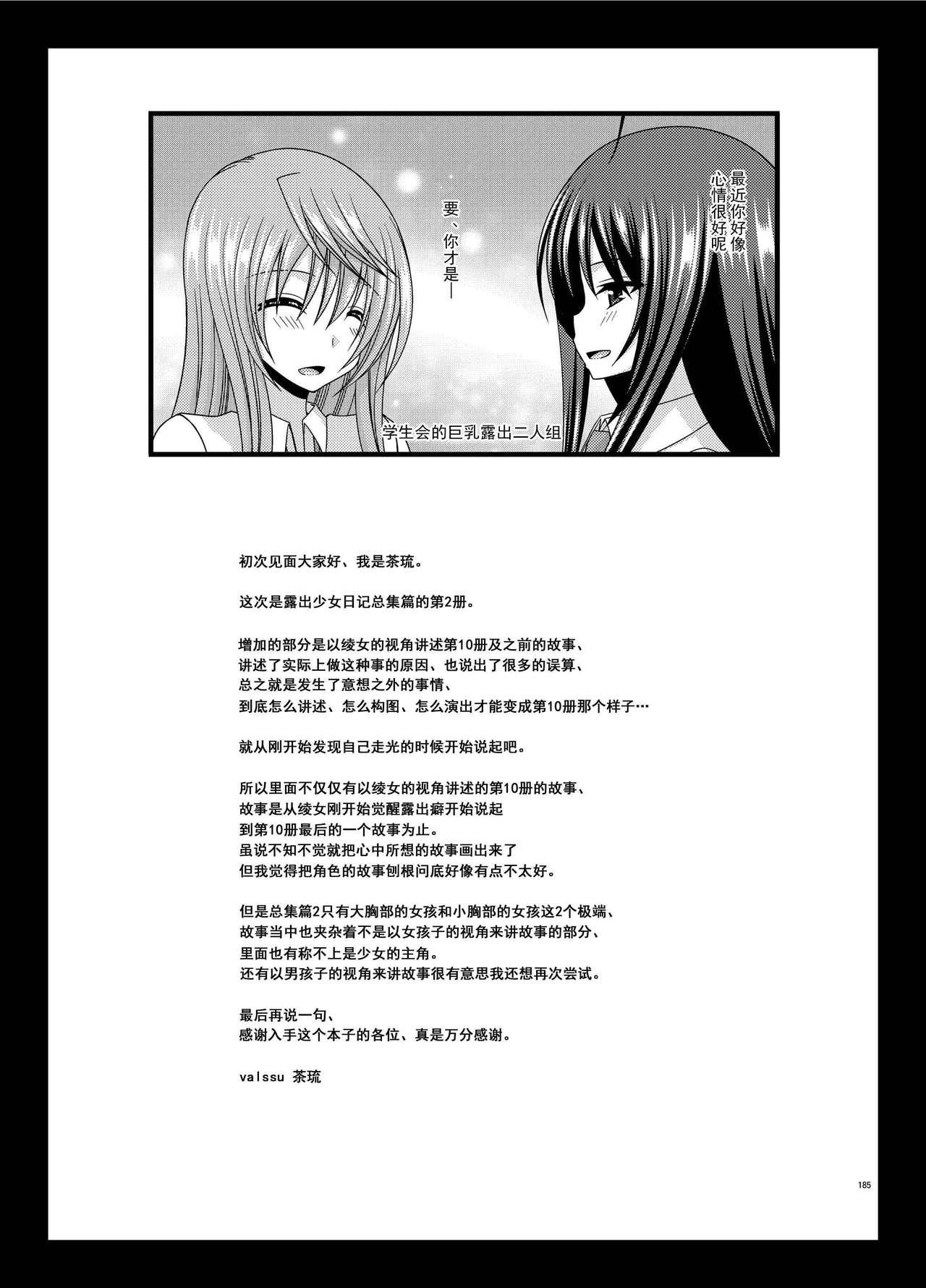 露出少女日記総集編2冊目[valssu (茶琉)]  [中国翻訳] [DL版](186页)