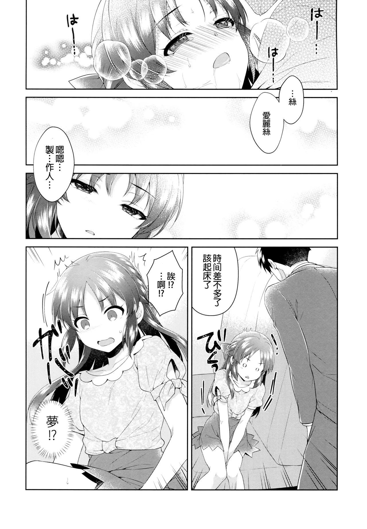 ALICE in DREAM(COMIC1☆13) [有葉と愉快な仲間たち (有葉)]  (アイドルマスター シンデレラガールズ) [中国翻訳](36页)