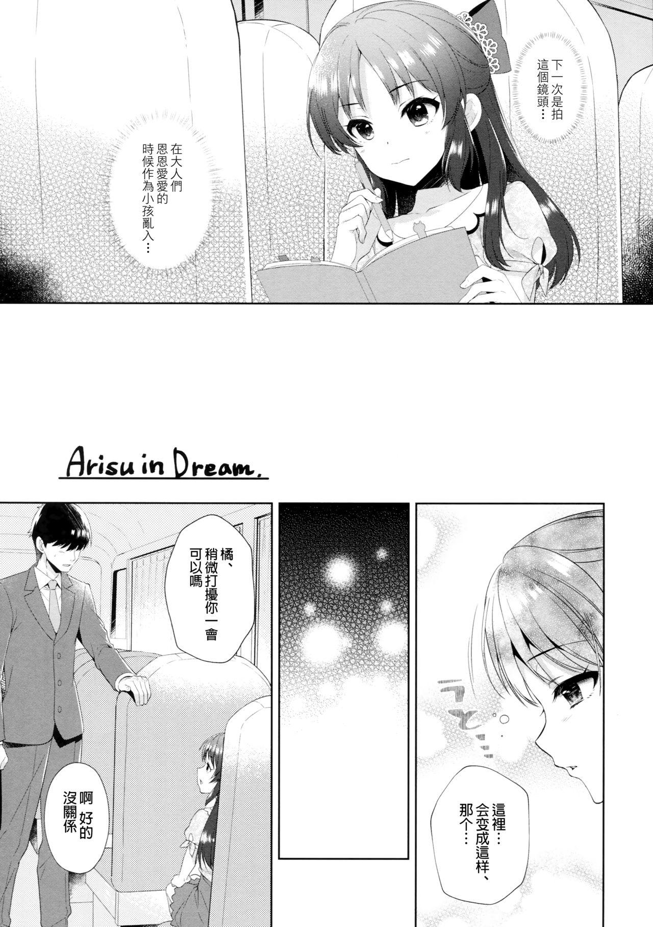 ALICE in DREAM(COMIC1☆13) [有葉と愉快な仲間たち (有葉)]  (アイドルマスター シンデレラガールズ) [中国翻訳](36页)