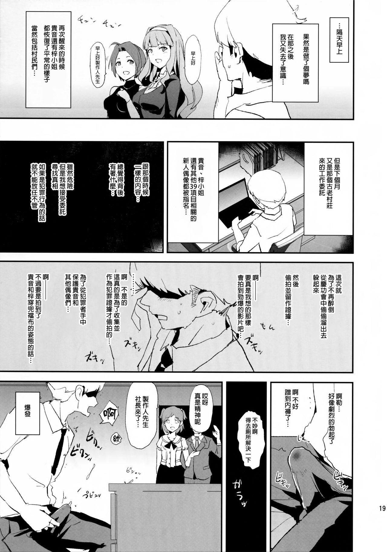 四条貴音のふんどしドスケベ村祭りwith三浦あずさ ＋ おまけペーパー(COMIC1☆12) [闇に蠢く (どくろさん)]  (アイドルマスター) [中国翻訳](24页)