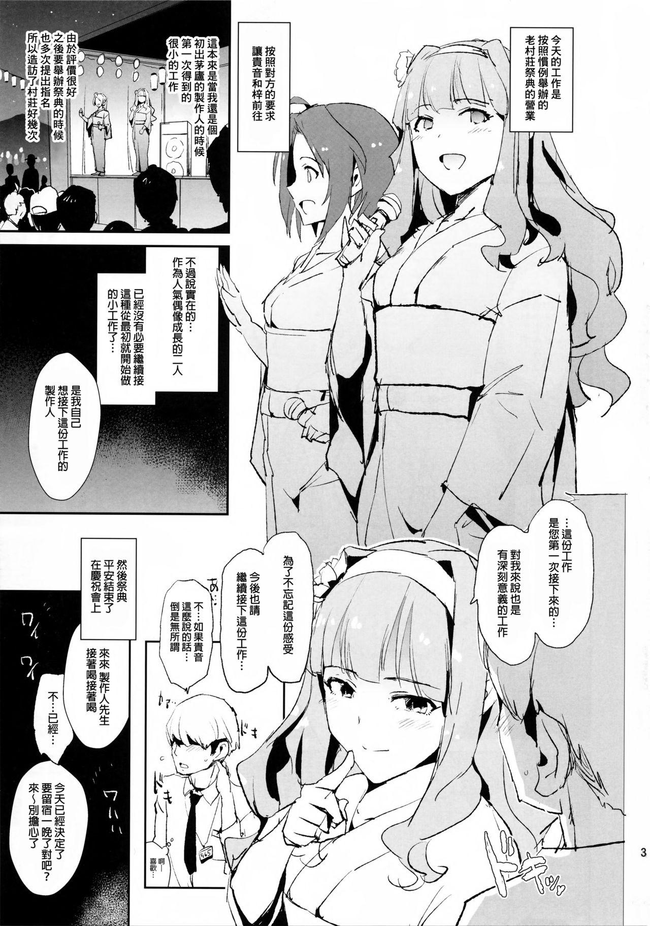 四条貴音のふんどしドスケベ村祭りwith三浦あずさ ＋ おまけペーパー(COMIC1☆12) [闇に蠢く (どくろさん)]  (アイドルマスター) [中国翻訳](24页)