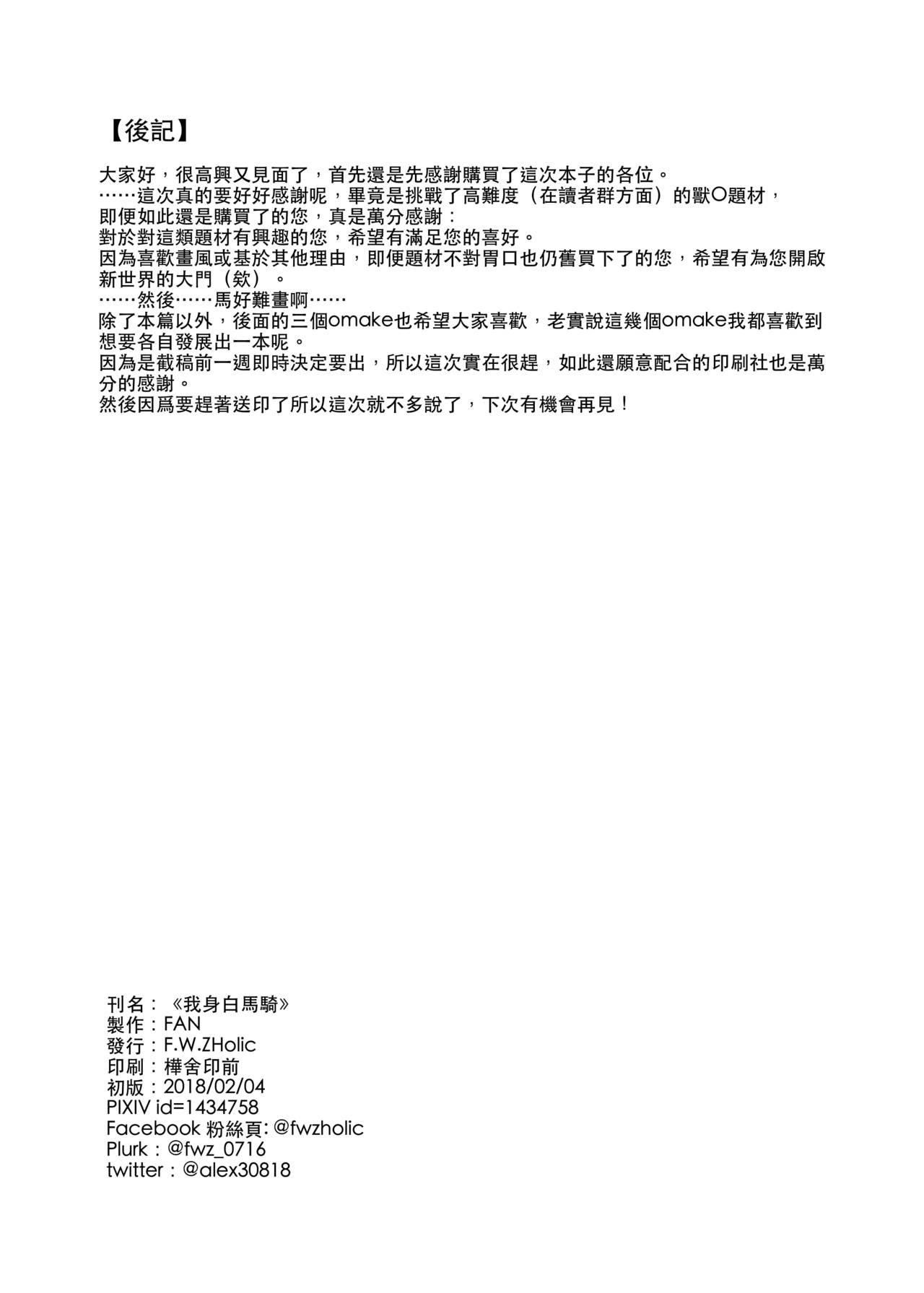 我身白馬騎[F.W.ZHolic (FAN)] (Fate/Grand Order) [中国語] [DL版](16页)-第1章-图片327