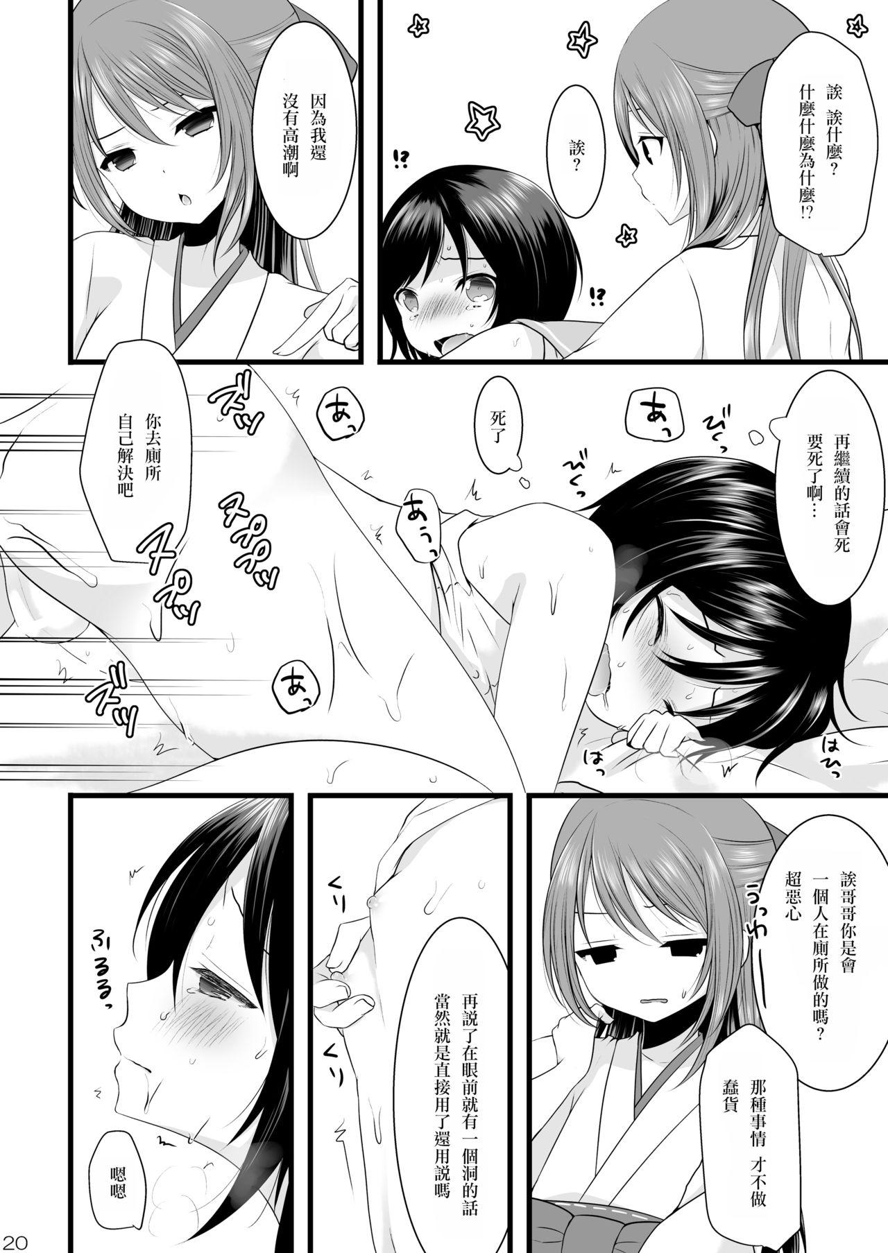 暴走男の娘×兄姦ナマ放送(C86) [まいすぺ5cm (まれお)] [中国翻訳](25页)-第1章-图片717