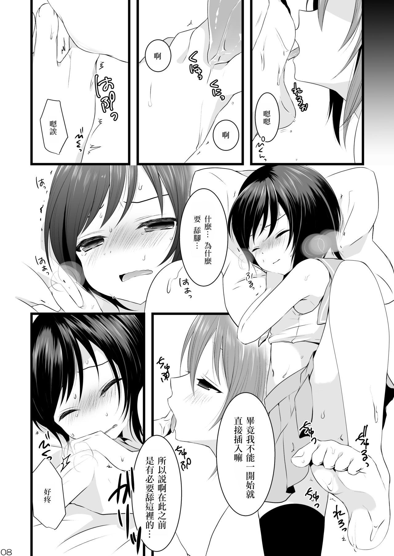 暴走男の娘×兄姦ナマ放送(C86) [まいすぺ5cm (まれお)]  [中国翻訳](25页)