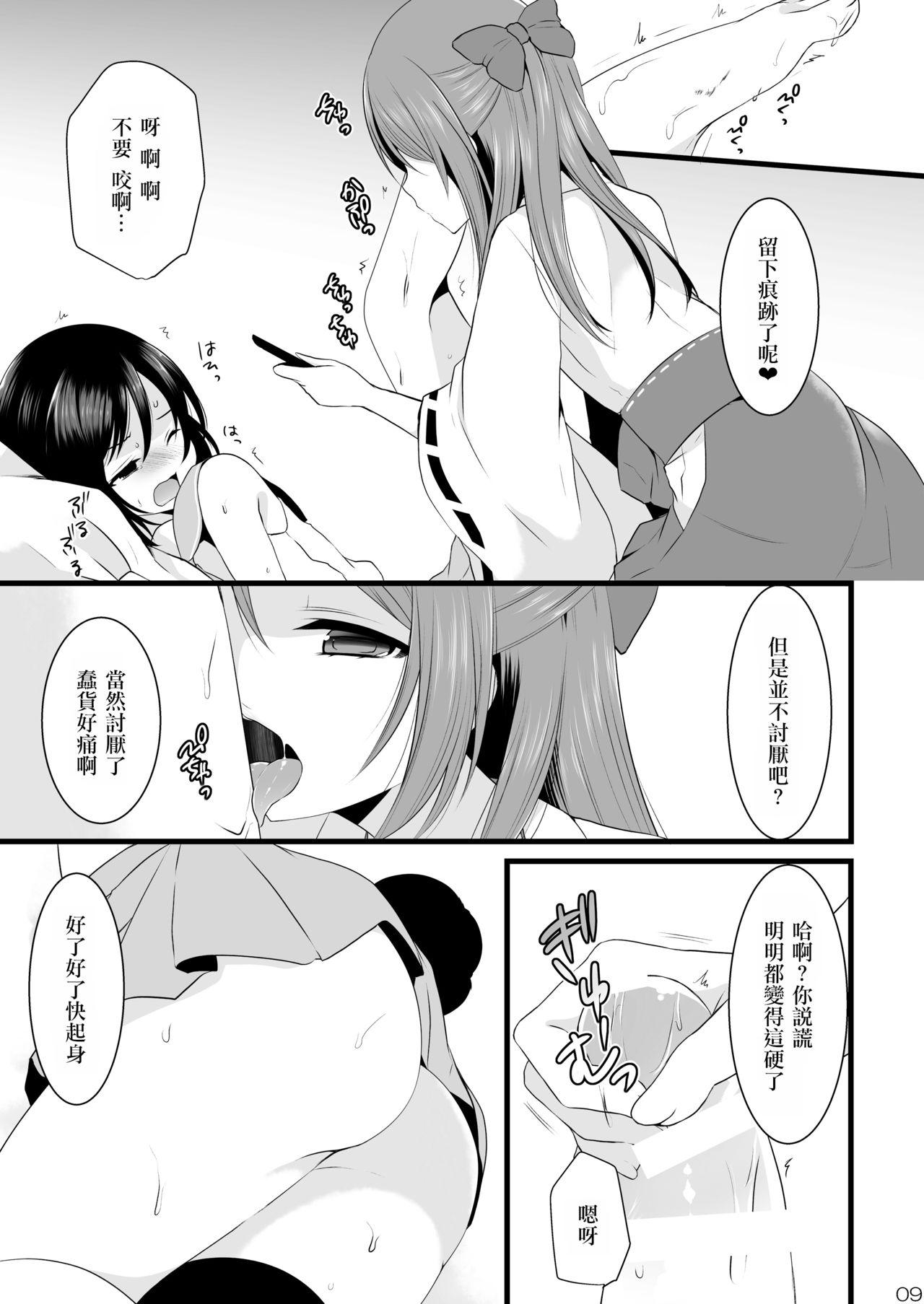 暴走男の娘×兄姦ナマ放送(C86) [まいすぺ5cm (まれお)]  [中国翻訳](25页)