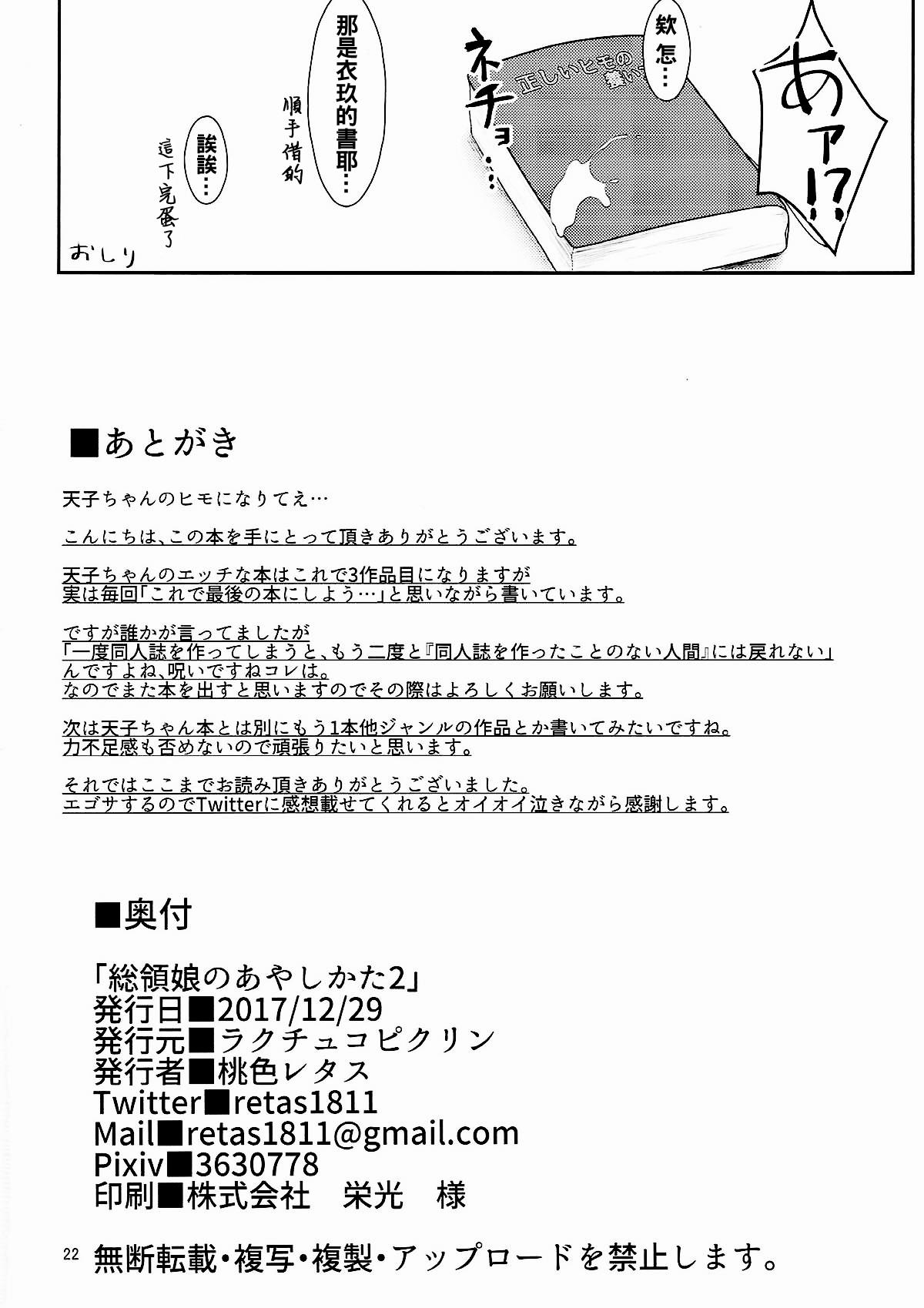 総領娘のあやしかた2(C93) [ラクチュコピクリン (桃色レタス)]  (東方Project) [中国翻訳](24页)