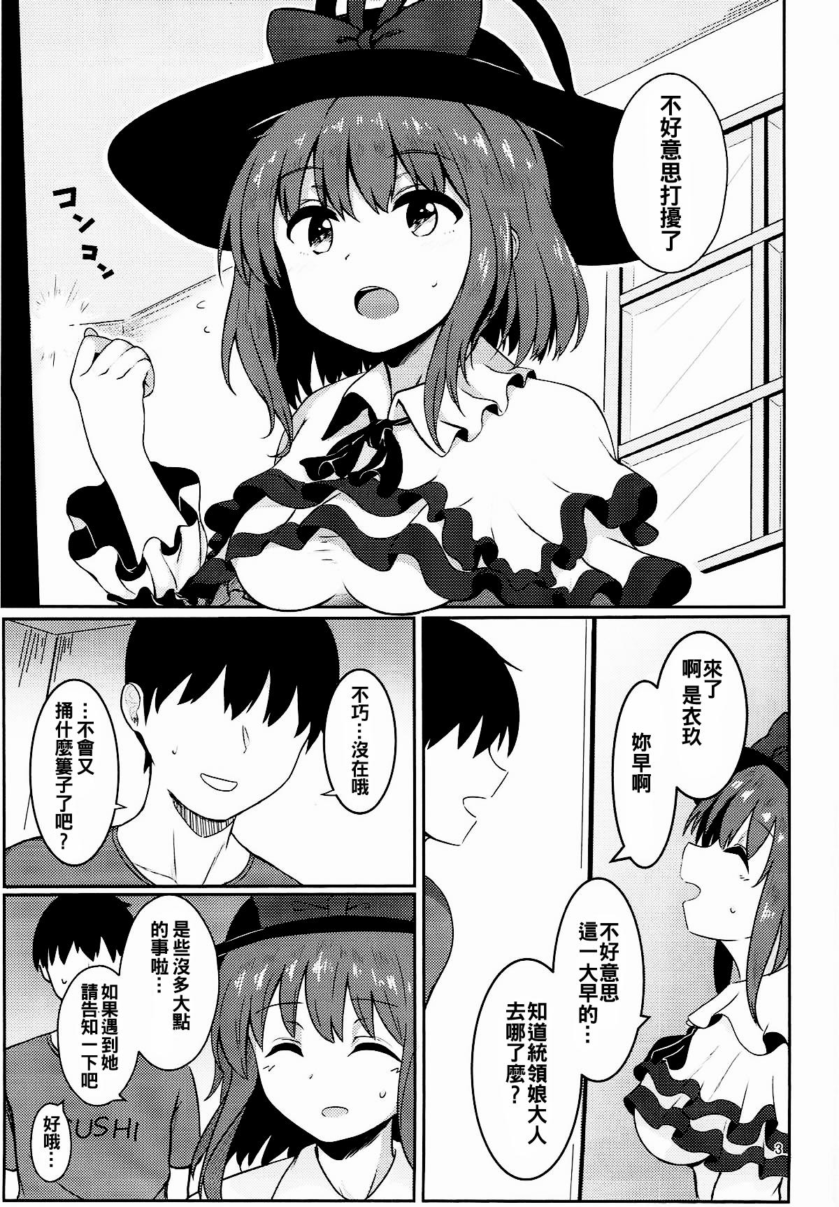 総領娘のあやしかた2(C93) [ラクチュコピクリン (桃色レタス)]  (東方Project) [中国翻訳](24页)