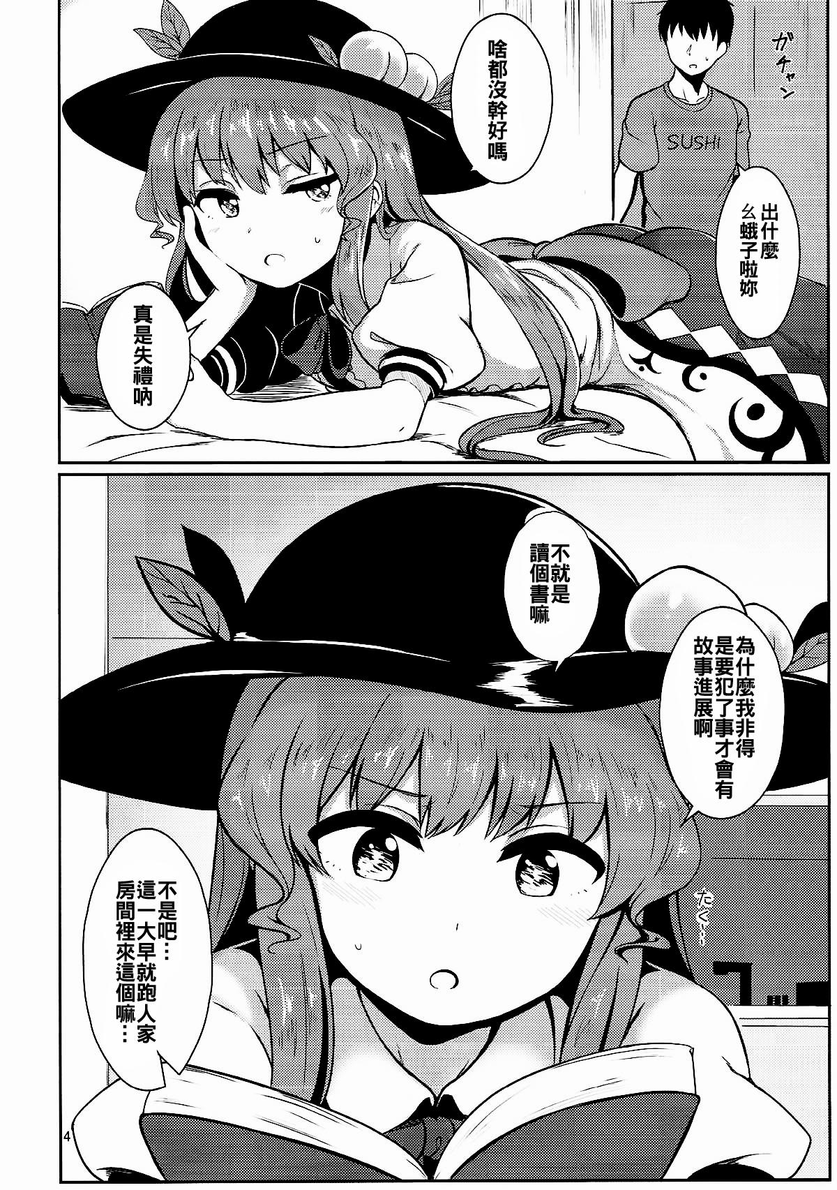 総領娘のあやしかた2(C93) [ラクチュコピクリン (桃色レタス)]  (東方Project) [中国翻訳](24页)