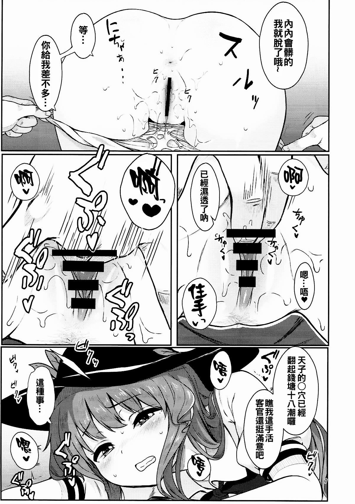 総領娘のあやしかた2(C93) [ラクチュコピクリン (桃色レタス)]  (東方Project) [中国翻訳](24页)