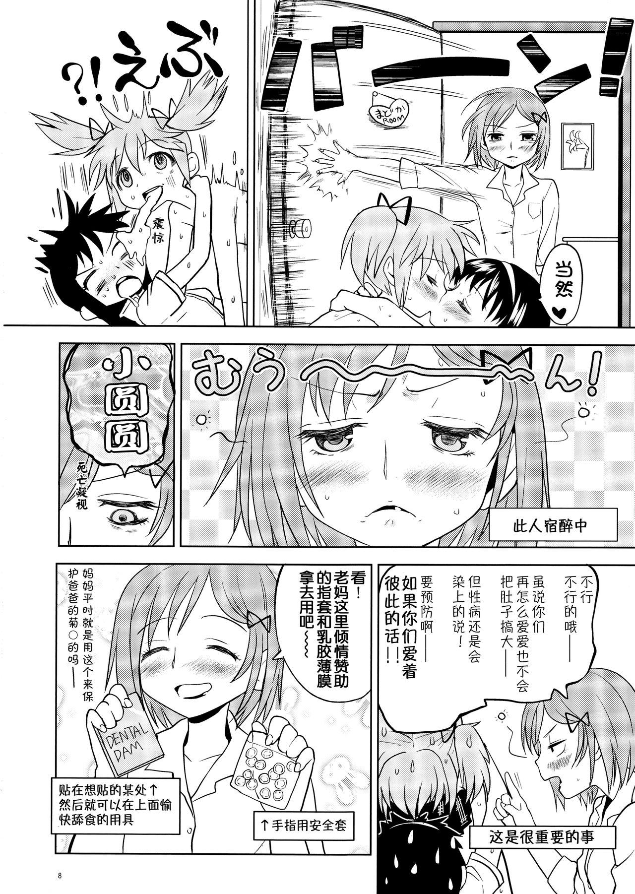 まとめたの。(もう何も恐くない13) [ネダオレ (あやね)]  (魔法少女まどか☆マギカ) [中国翻訳](36页)