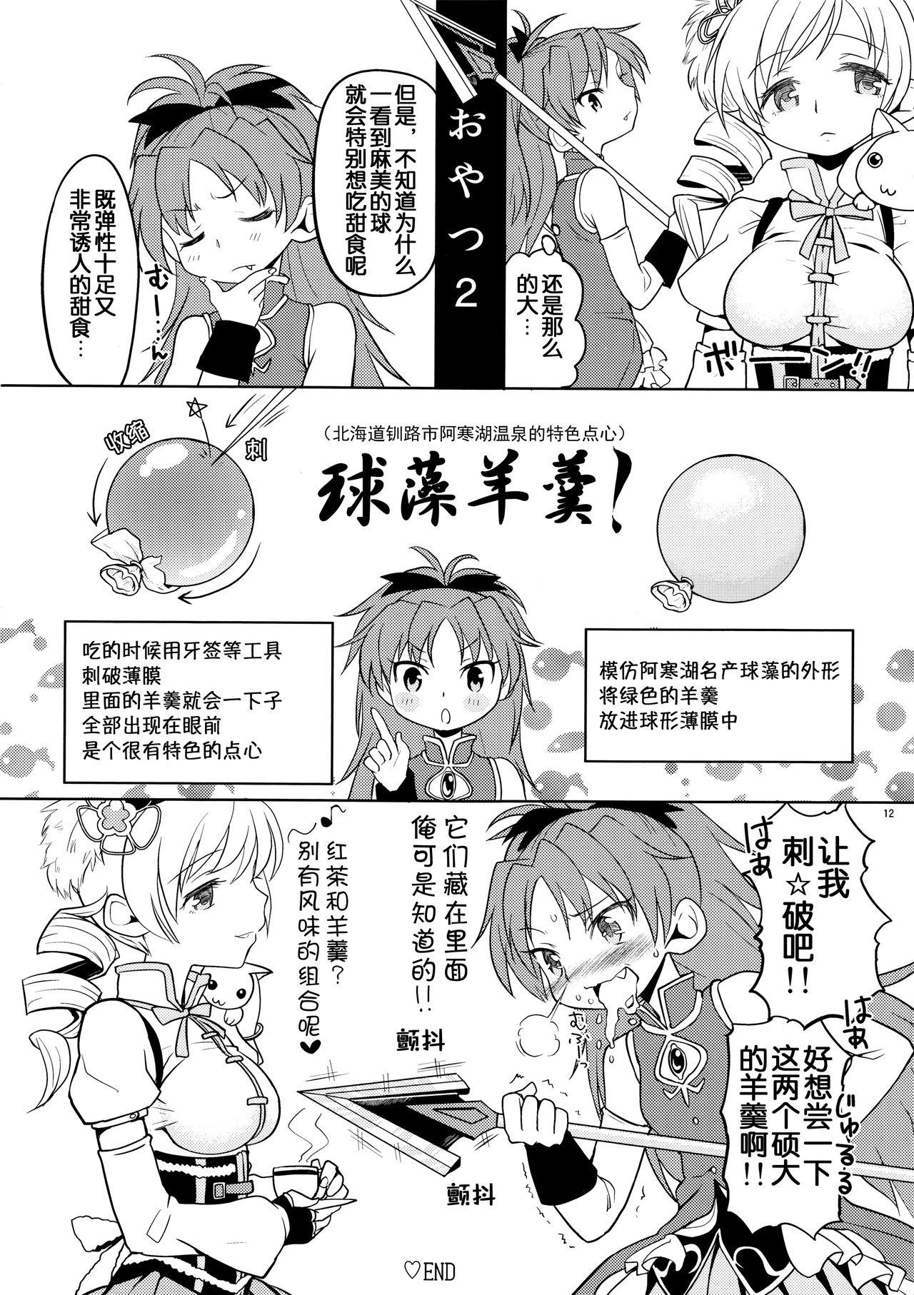 まとめたの。(もう何も恐くない13) [ネダオレ (あやね)]  (魔法少女まどか☆マギカ) [中国翻訳](36页)