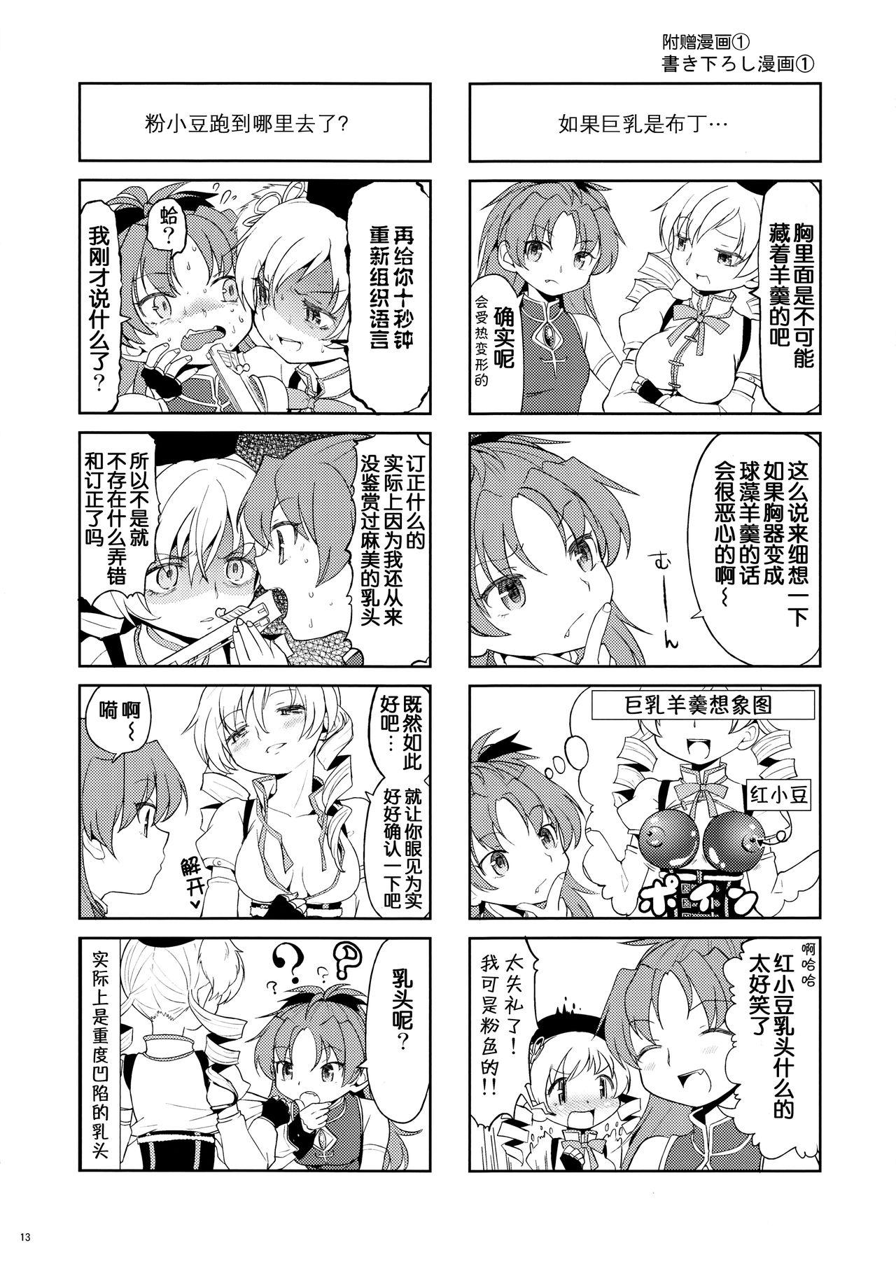 まとめたの。(もう何も恐くない13) [ネダオレ (あやね)]  (魔法少女まどか☆マギカ) [中国翻訳](36页)