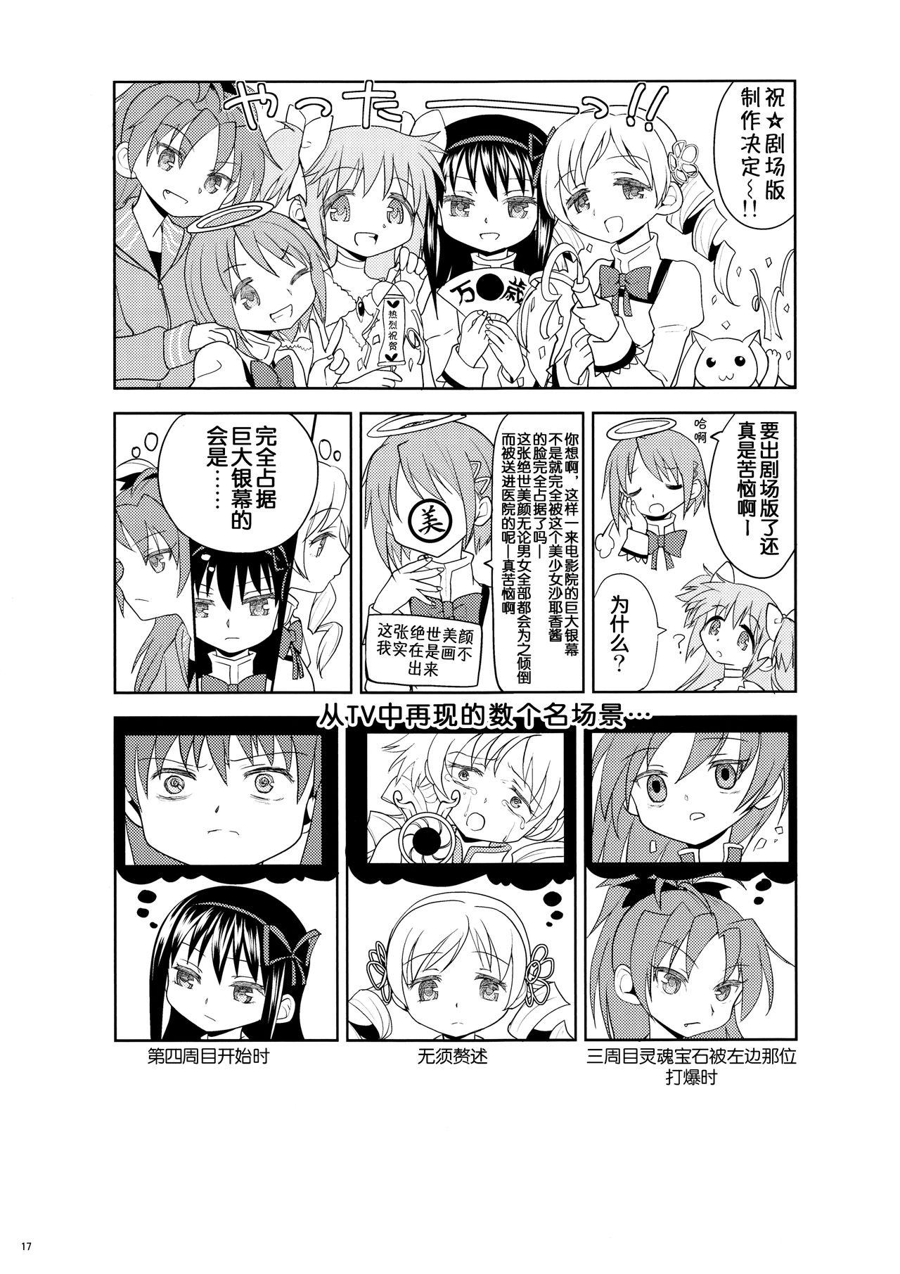 まとめたの。(もう何も恐くない13) [ネダオレ (あやね)]  (魔法少女まどか☆マギカ) [中国翻訳](36页)