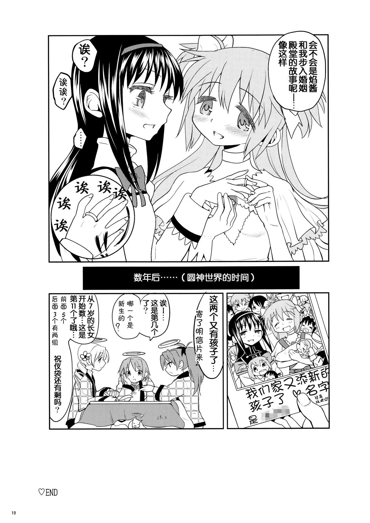 まとめたの。(もう何も恐くない13) [ネダオレ (あやね)]  (魔法少女まどか☆マギカ) [中国翻訳](36页)