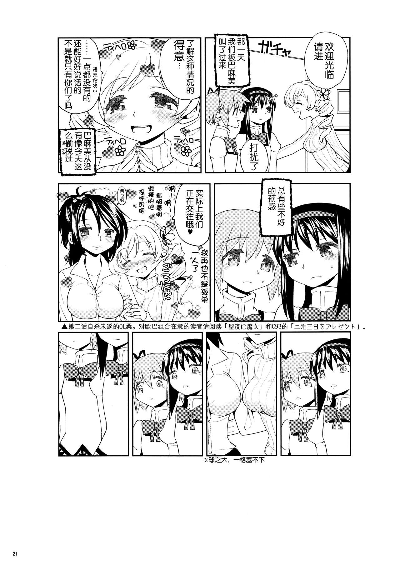 まとめたの。(もう何も恐くない13) [ネダオレ (あやね)]  (魔法少女まどか☆マギカ) [中国翻訳](36页)