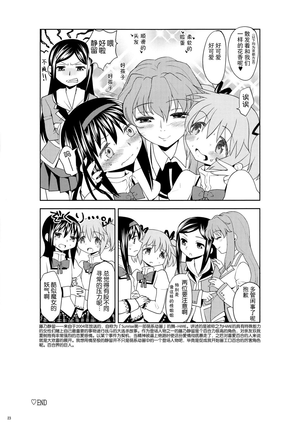 まとめたの。(もう何も恐くない13) [ネダオレ (あやね)]  (魔法少女まどか☆マギカ) [中国翻訳](36页)