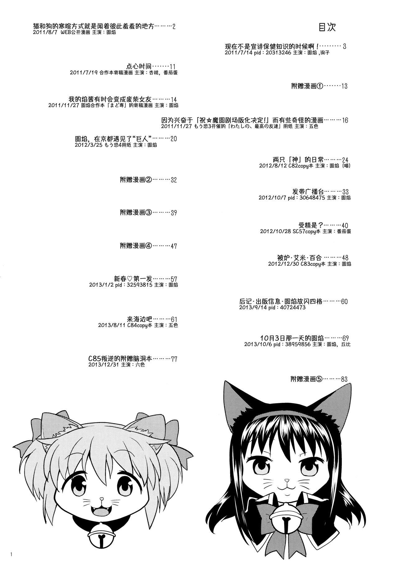 まとめたの。(もう何も恐くない13) [ネダオレ (あやね)]  (魔法少女まどか☆マギカ) [中国翻訳](36页)