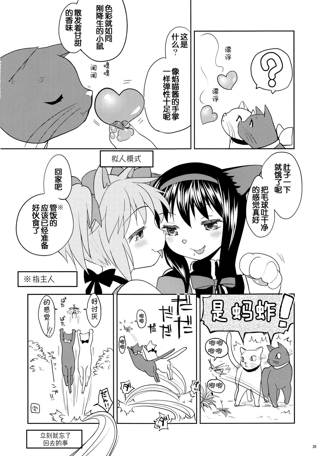 まとめたの。(もう何も恐くない13) [ネダオレ (あやね)]  (魔法少女まどか☆マギカ) [中国翻訳](36页)