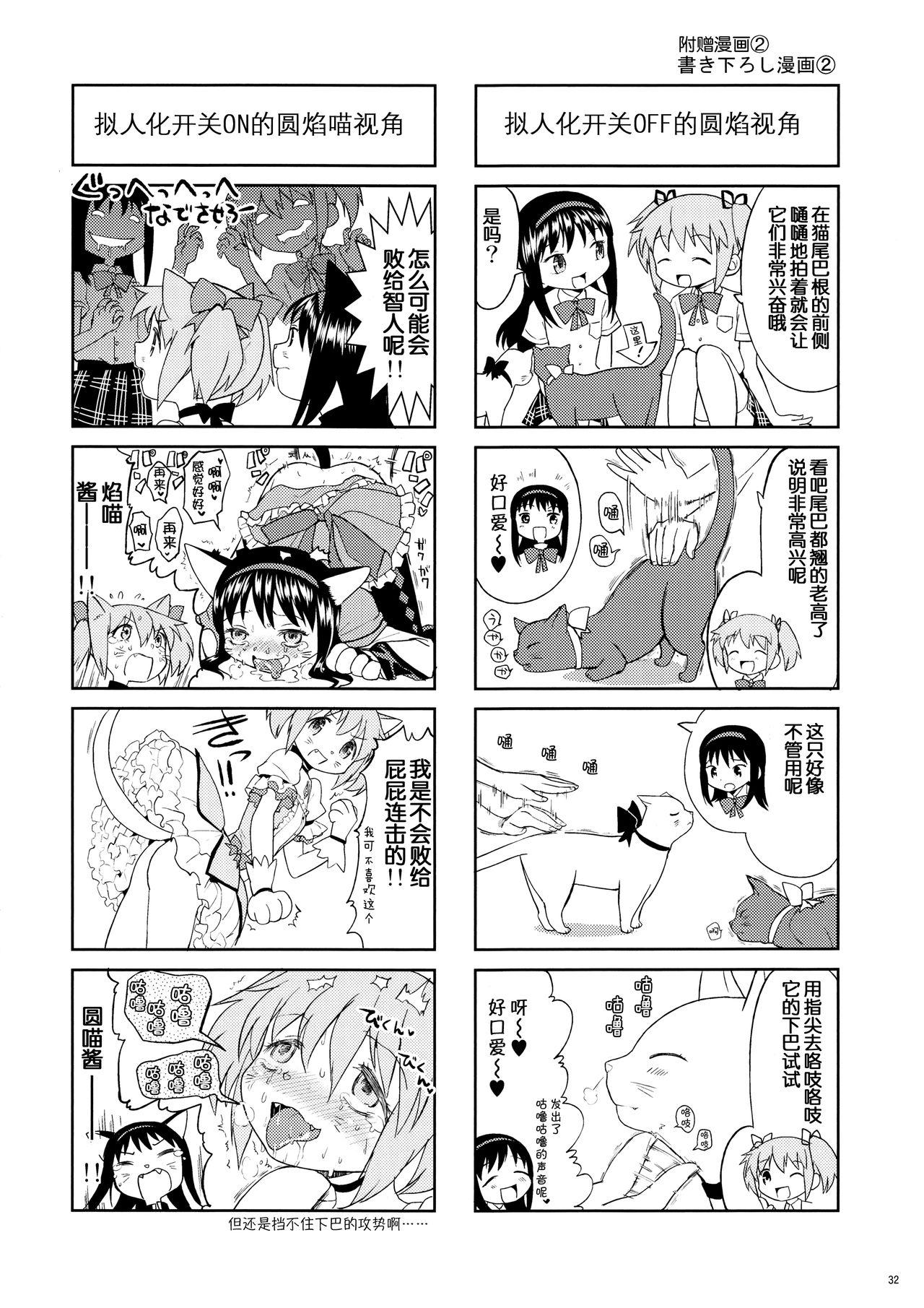 まとめたの。(もう何も恐くない13) [ネダオレ (あやね)]  (魔法少女まどか☆マギカ) [中国翻訳](36页)