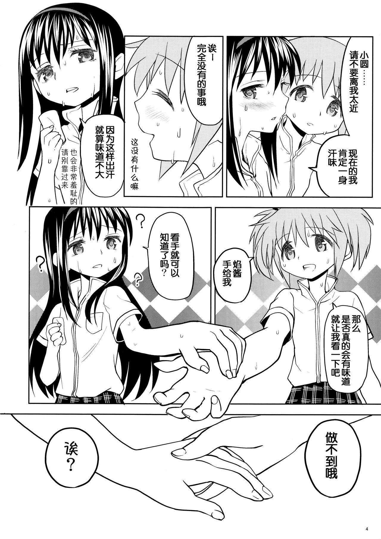 まとめたの。(もう何も恐くない13) [ネダオレ (あやね)]  (魔法少女まどか☆マギカ) [中国翻訳](36页)