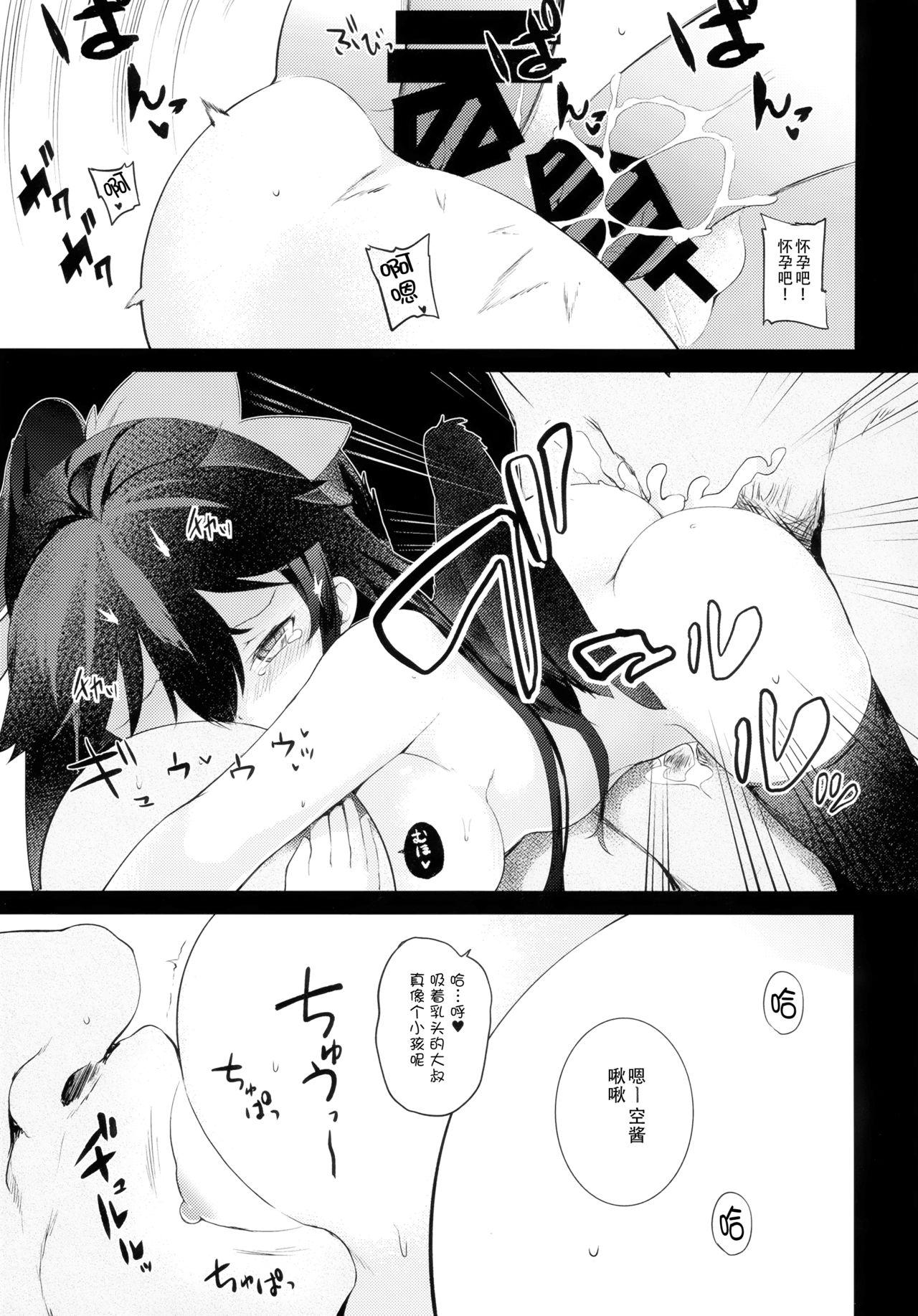 八咫烏の恩返し(例大祭12) [IRIOMOTE (沙流)]  (東方Project) [中国翻訳](29页)