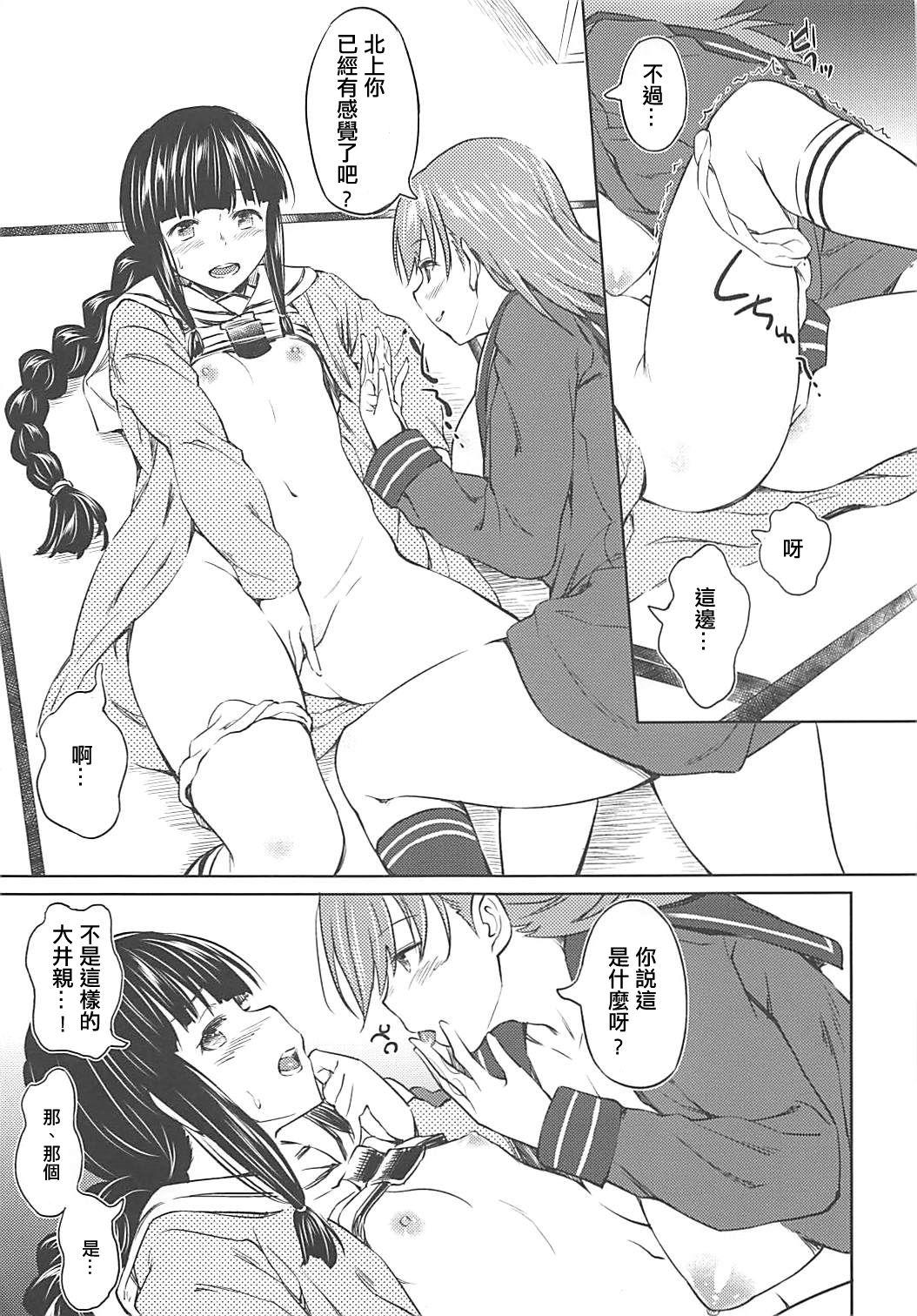 冬に咲く百合(C89) [AERODOG (inu)]  (艦隊これくしょん -艦これ-) [中国翻訳](26页)