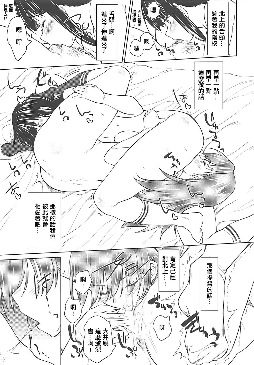 冬に咲く百合(C89) [AERODOG (inu)]  (艦隊これくしょん -艦これ-) [中国翻訳](26页)