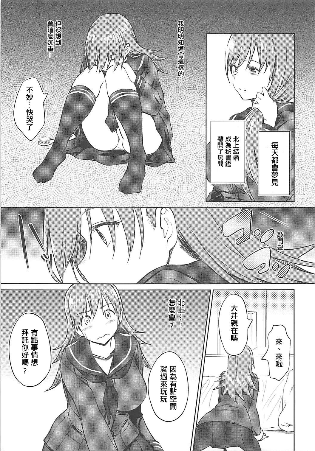 冬に咲く百合(C89) [AERODOG (inu)]  (艦隊これくしょん -艦これ-) [中国翻訳](26页)