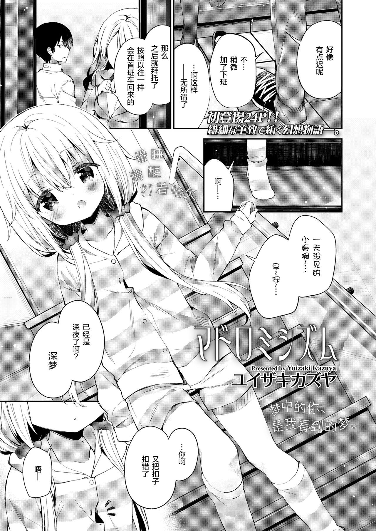 マドロミシズム[ユイザキカズヤ]  (COMIC LO 2018年7月号) [中国翻訳] [DL版](25页)