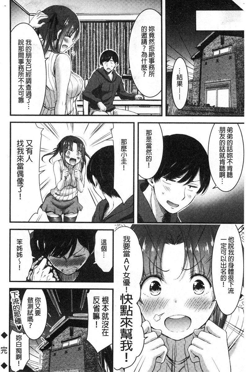 日常ビッチ性体観察[山本やみー] [中国翻訳](225页)-第1章-图片329